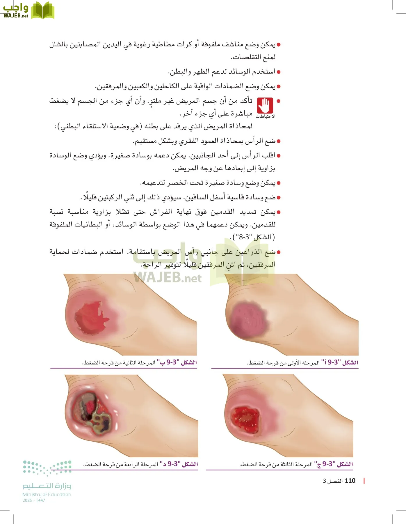 الرعاية الصحية page-109