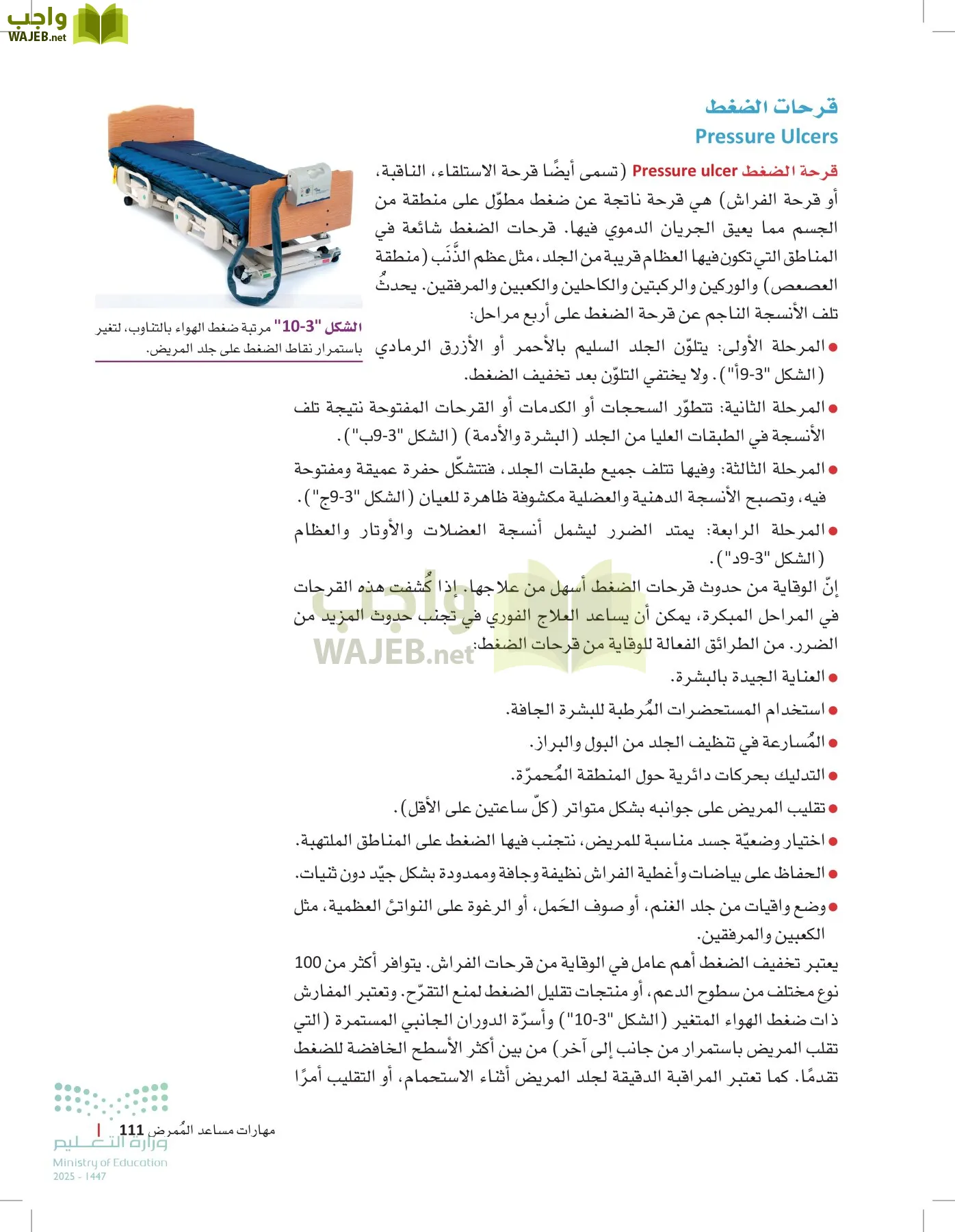 الرعاية الصحية page-110
