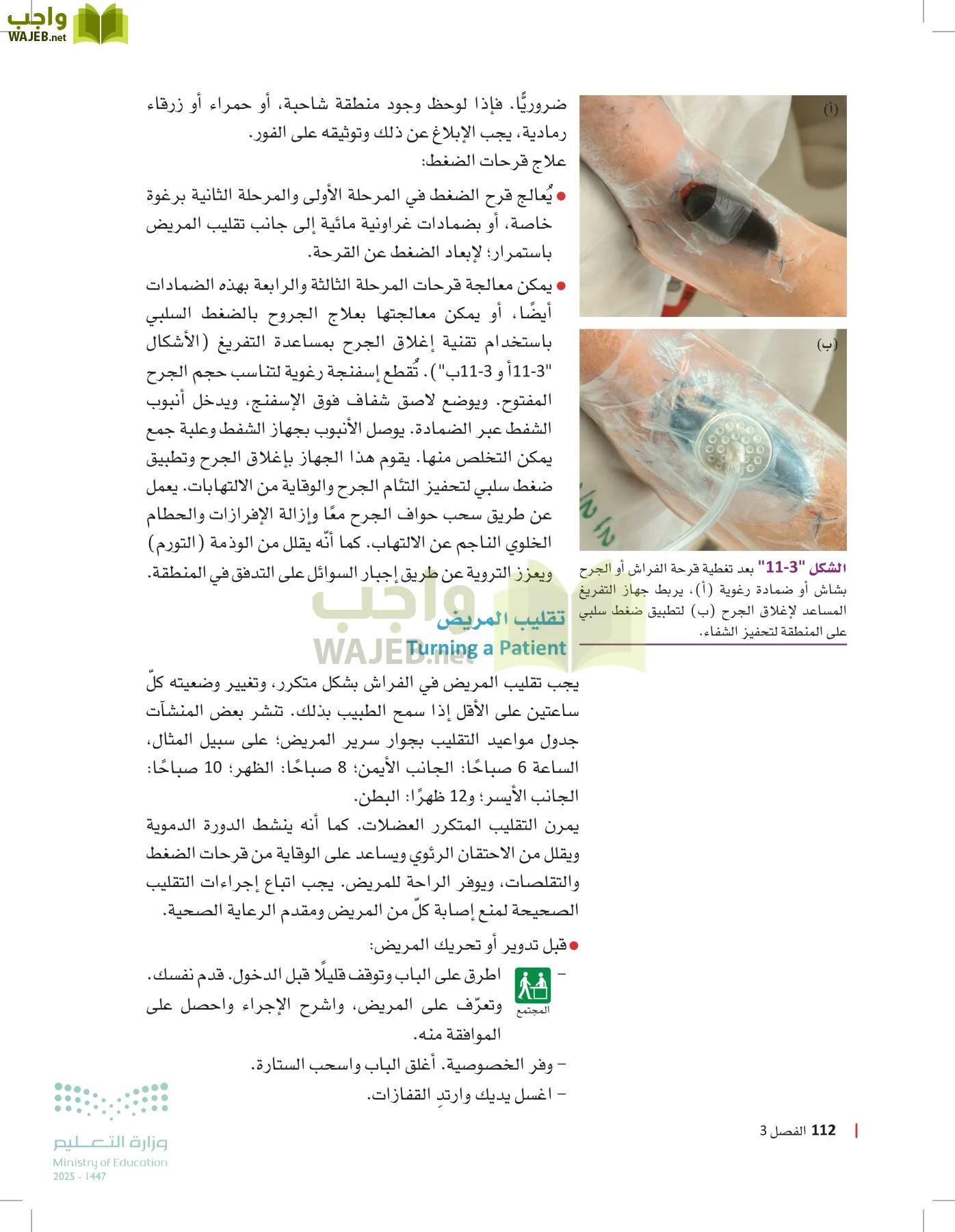 الرعاية الصحية page-111