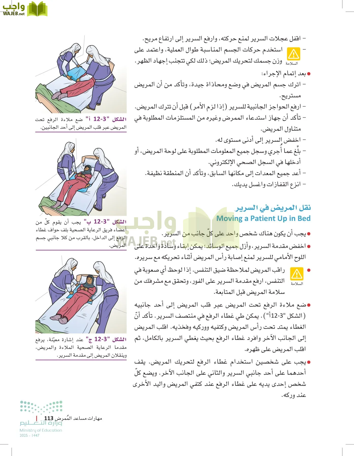 الرعاية الصحية page-112