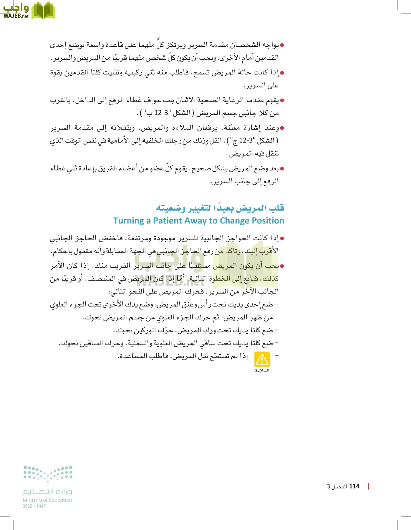 الرعاية الصحية page-113