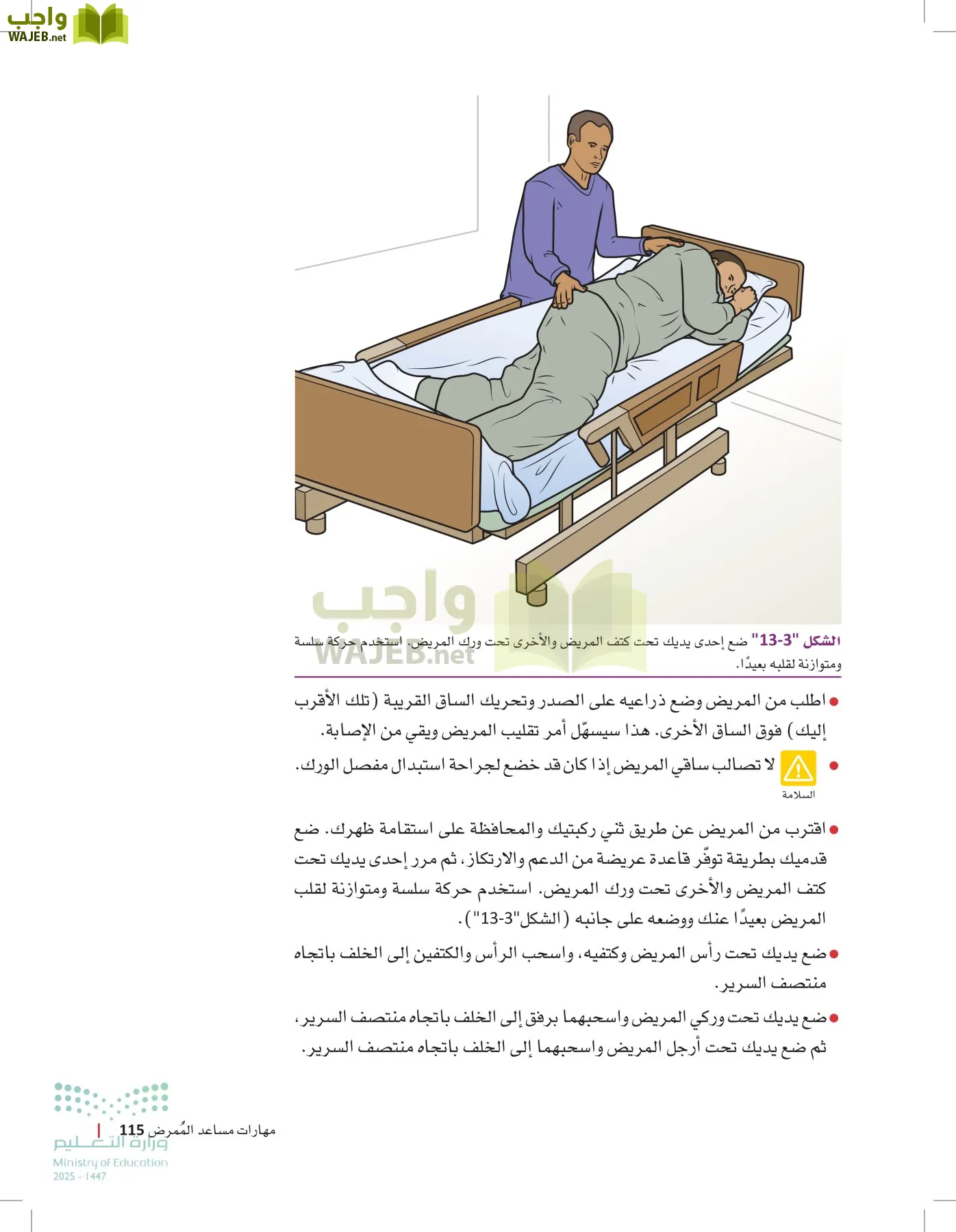 الرعاية الصحية page-114