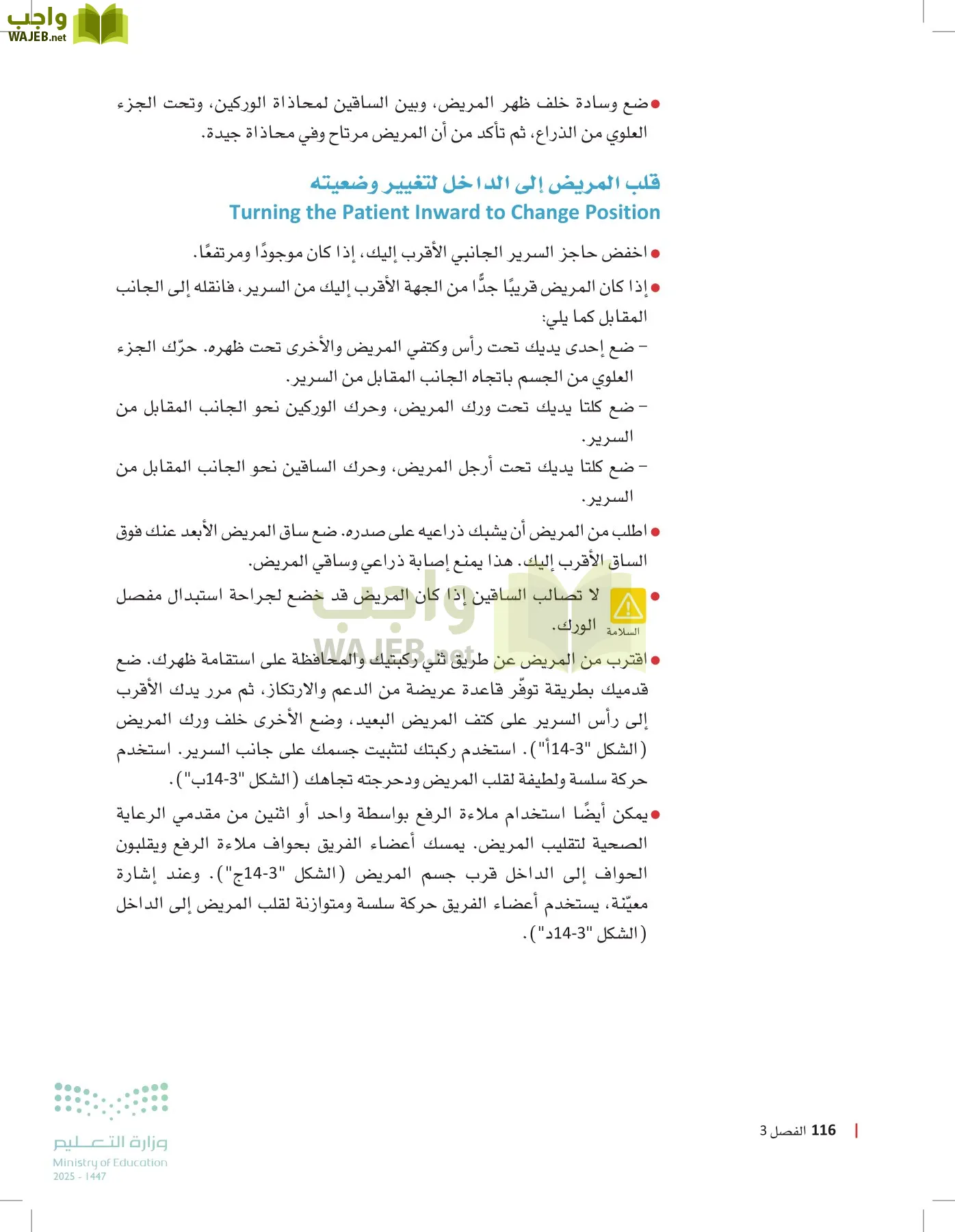 الرعاية الصحية page-115