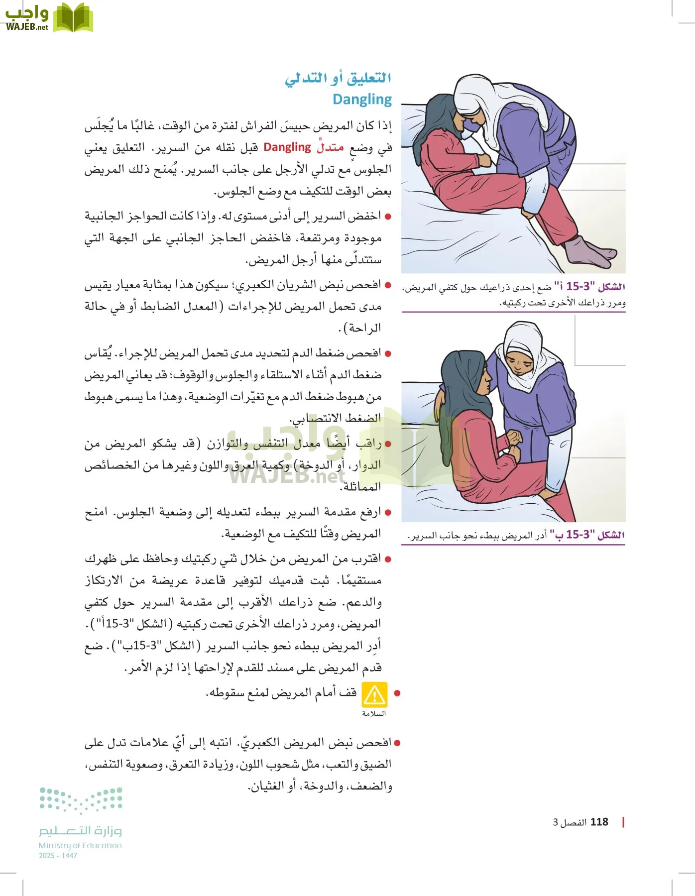 الرعاية الصحية page-117