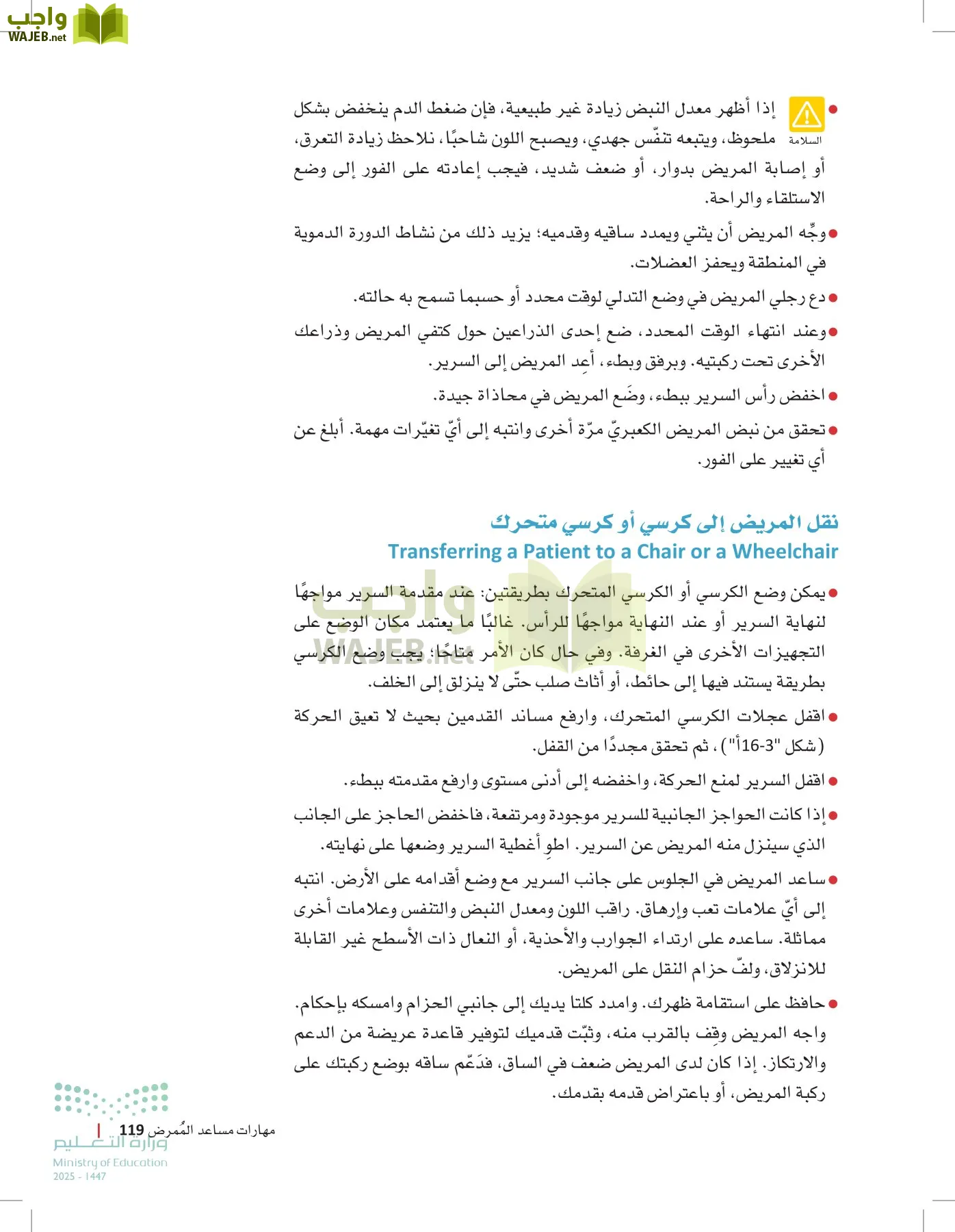 الرعاية الصحية page-118