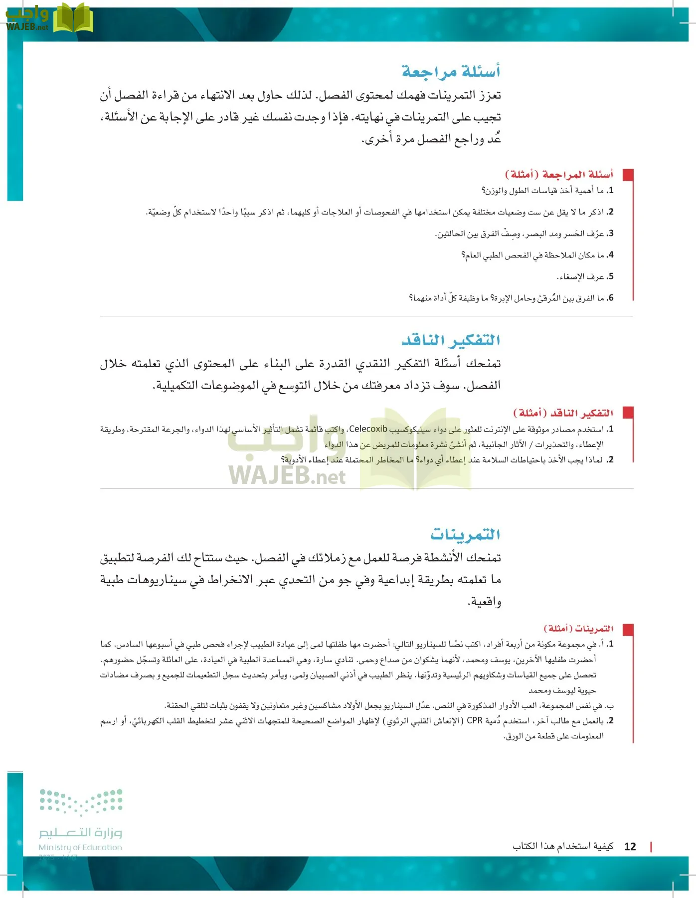 الرعاية الصحية page-11