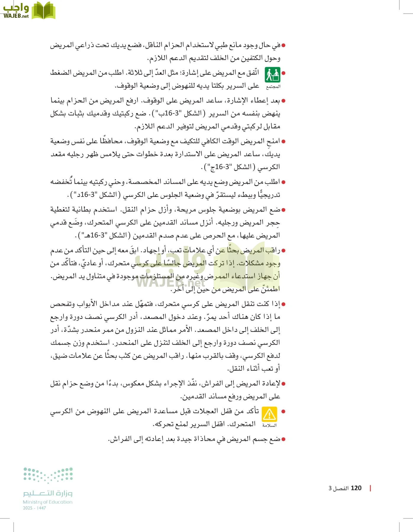 الرعاية الصحية page-119