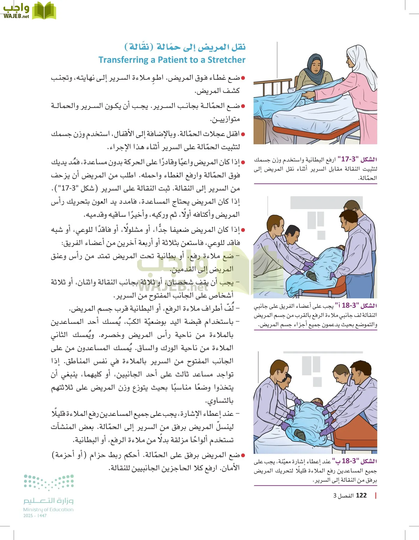 الرعاية الصحية page-121
