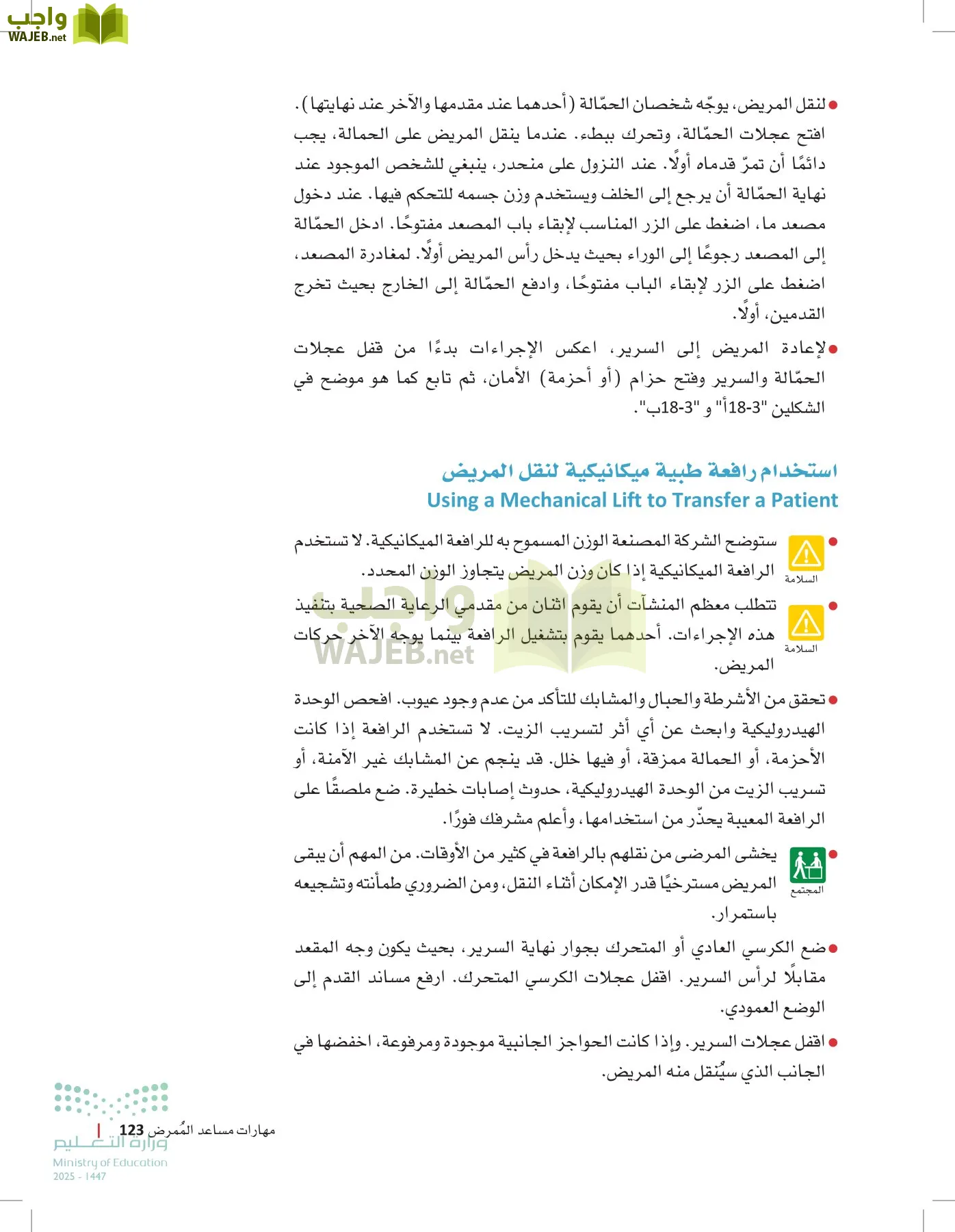 الرعاية الصحية page-122