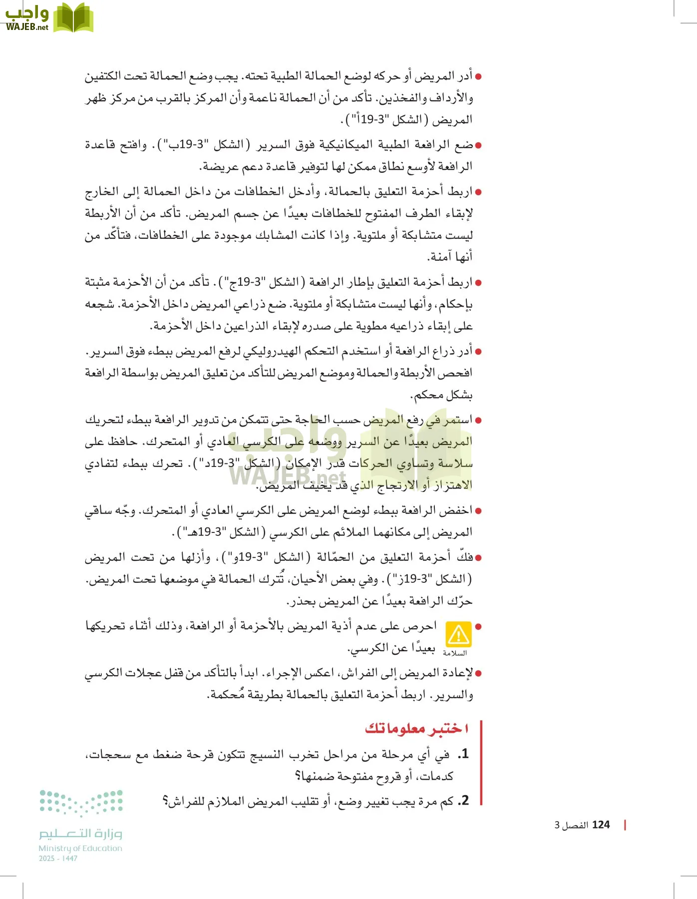 الرعاية الصحية page-123