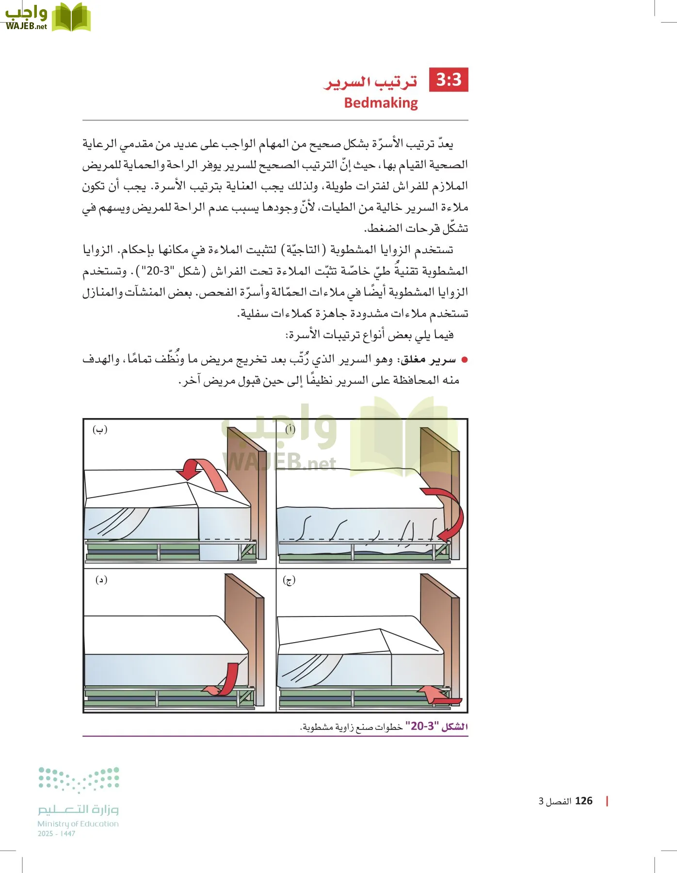 الرعاية الصحية page-125
