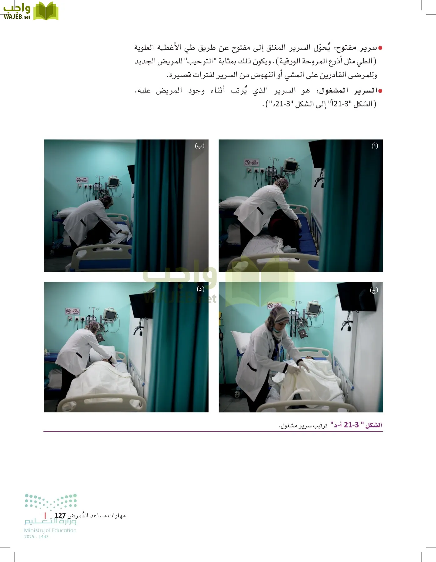 الرعاية الصحية page-126