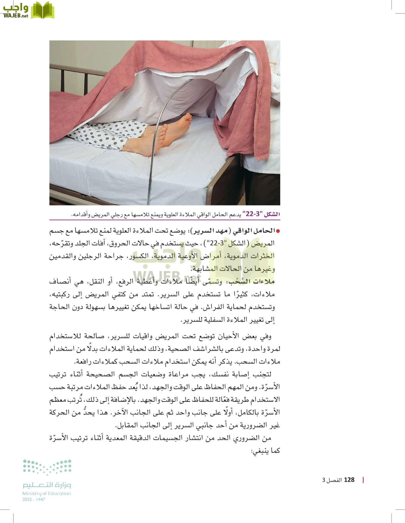 الرعاية الصحية page-127