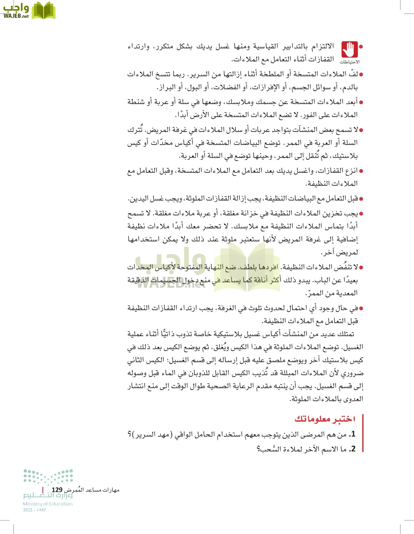 الرعاية الصحية page-128