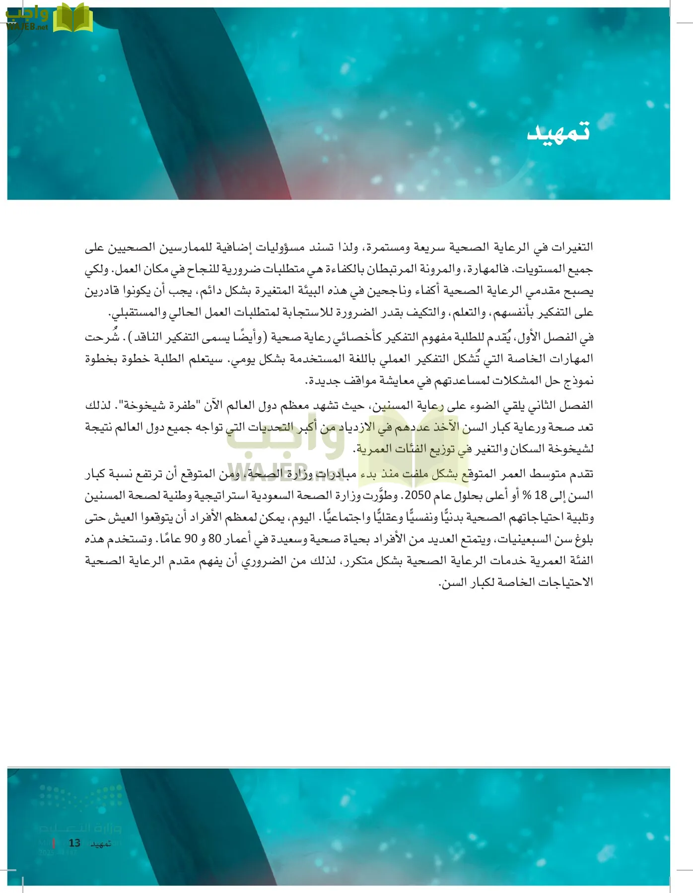 الرعاية الصحية page-12