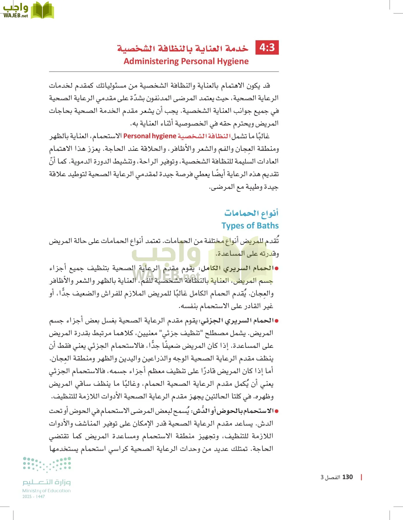 الرعاية الصحية page-129