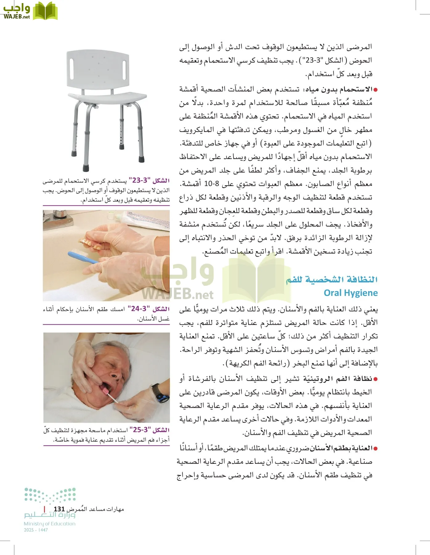 الرعاية الصحية page-130