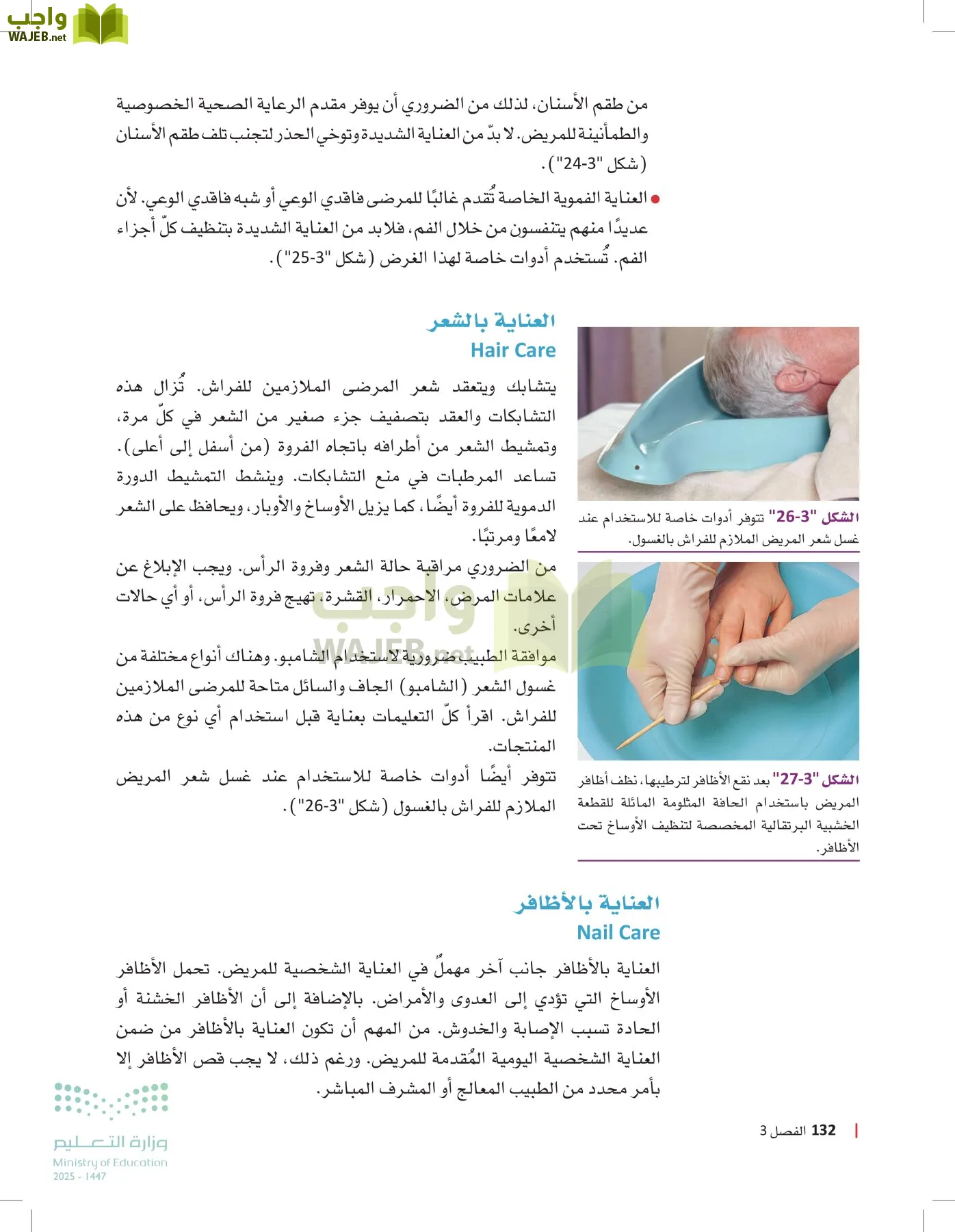 الرعاية الصحية page-131