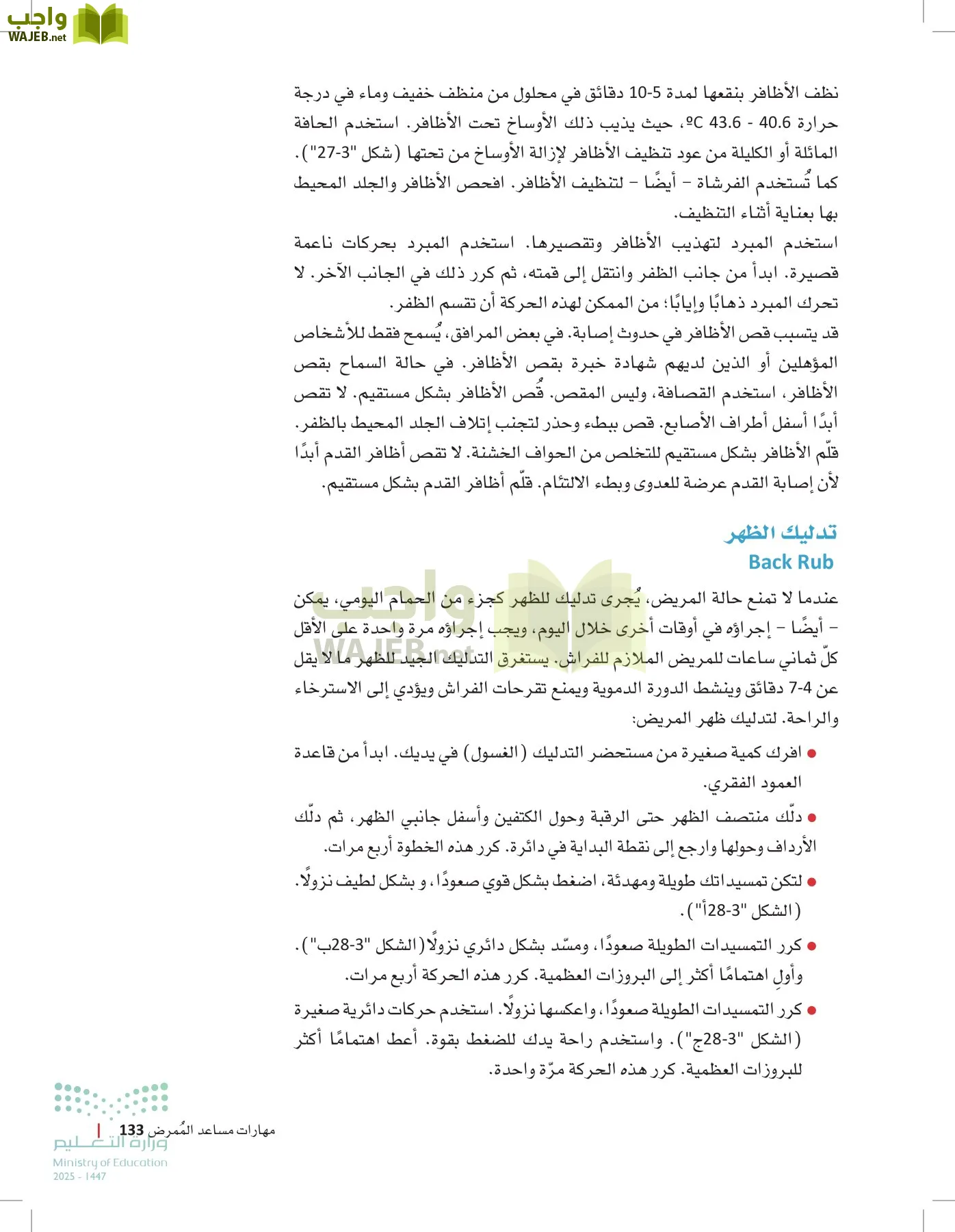 الرعاية الصحية page-132