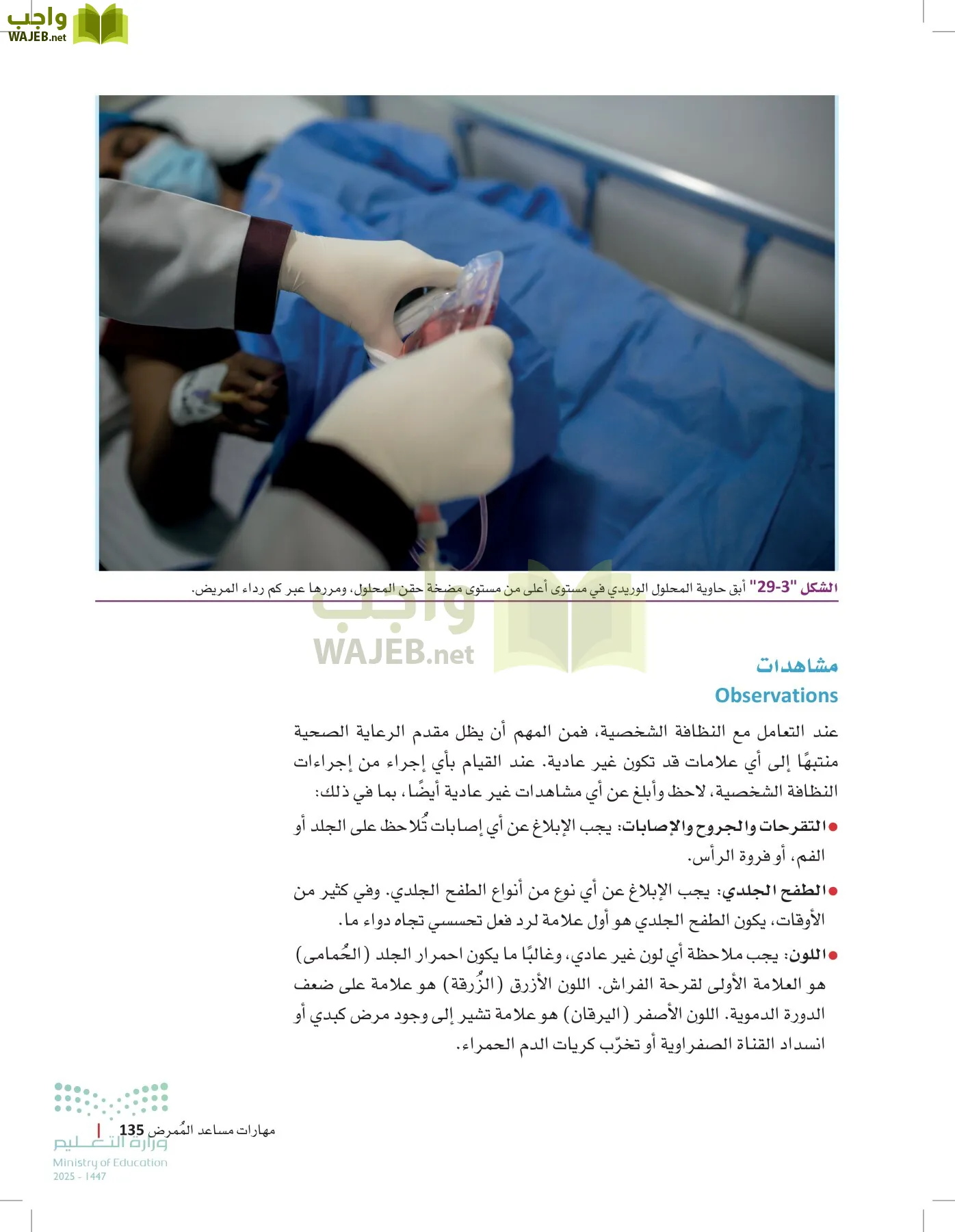 الرعاية الصحية page-134