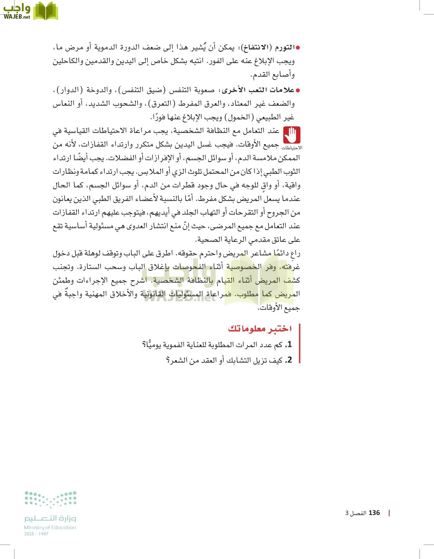 الرعاية الصحية page-135