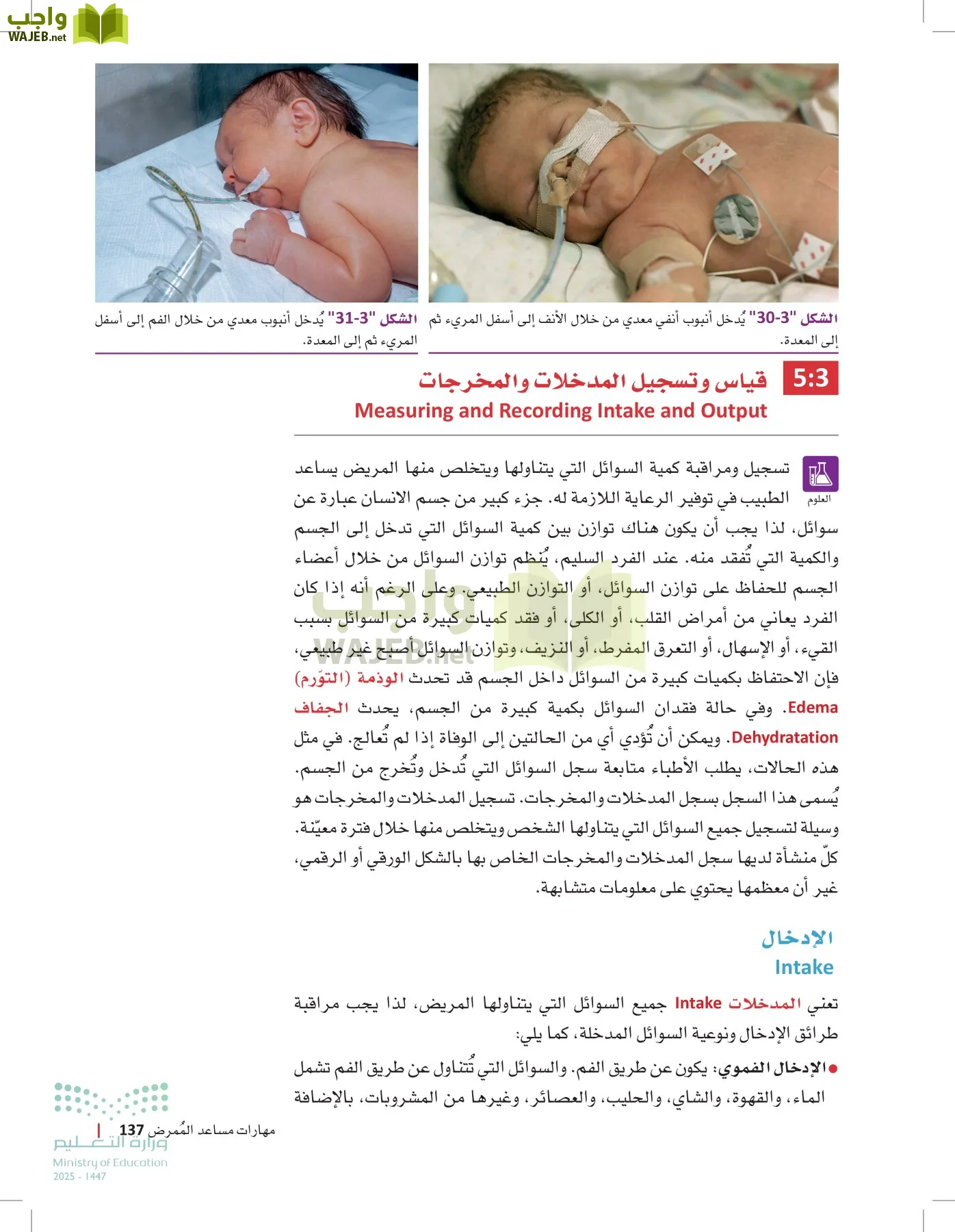 الرعاية الصحية page-136