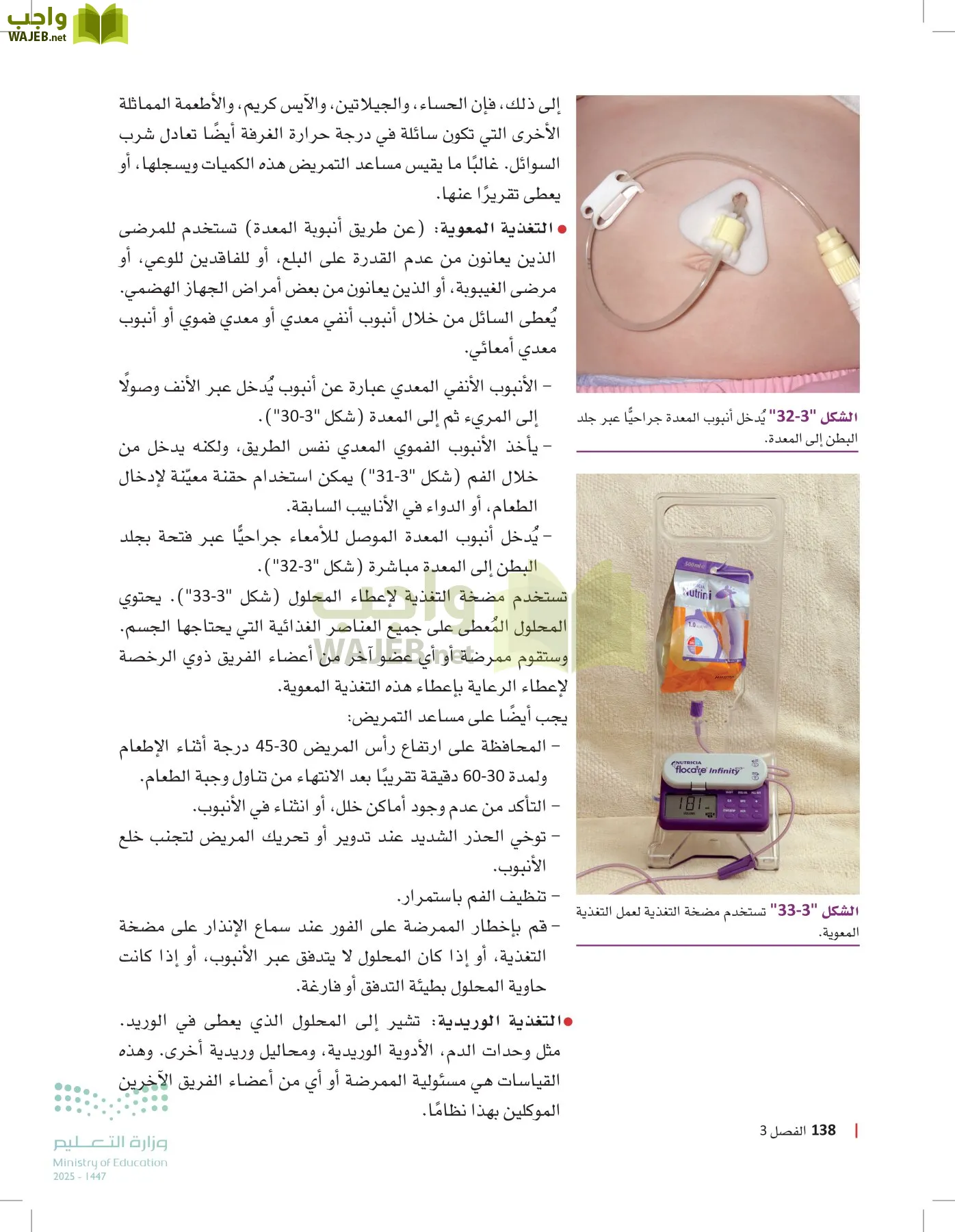 الرعاية الصحية page-137