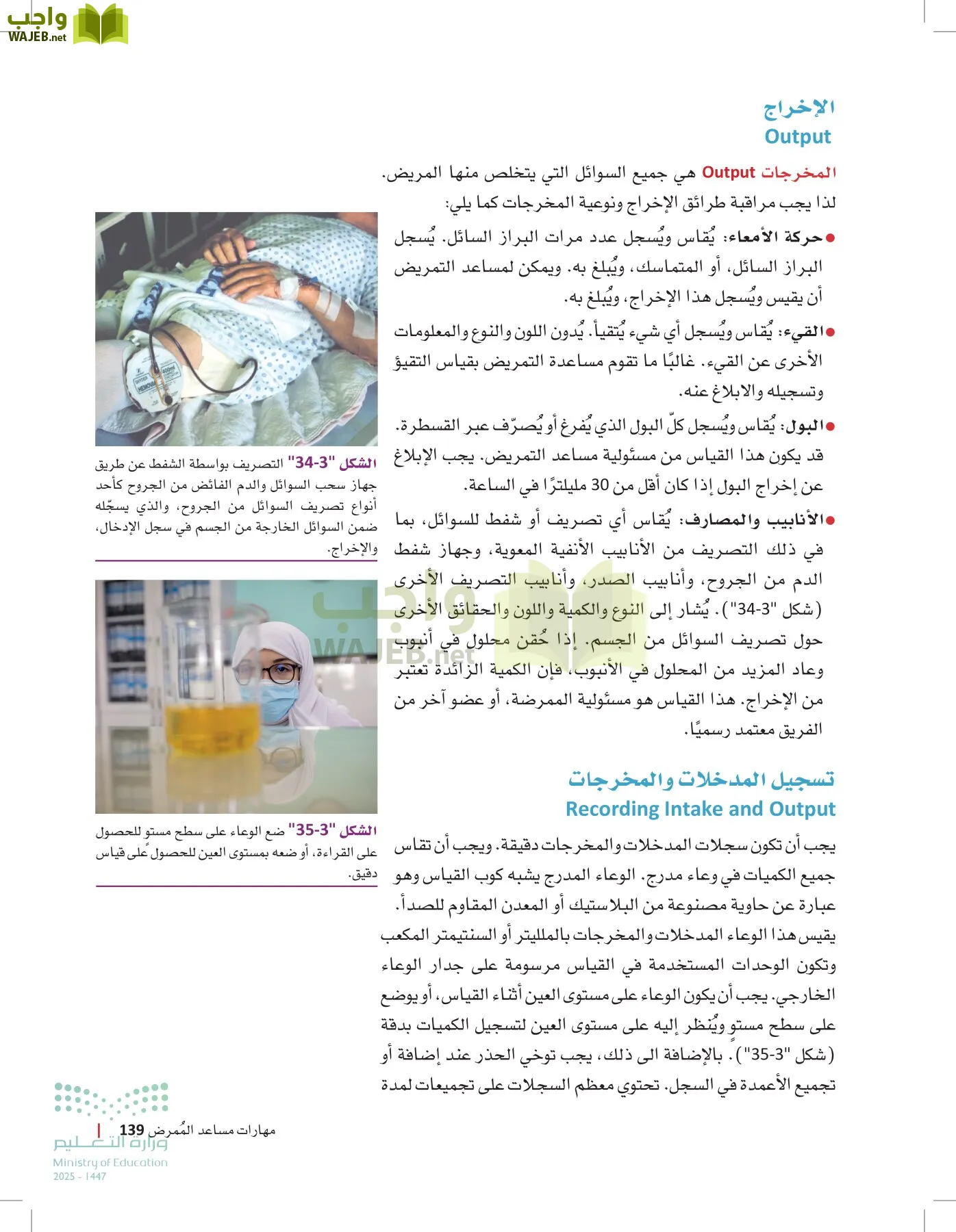 الرعاية الصحية page-138