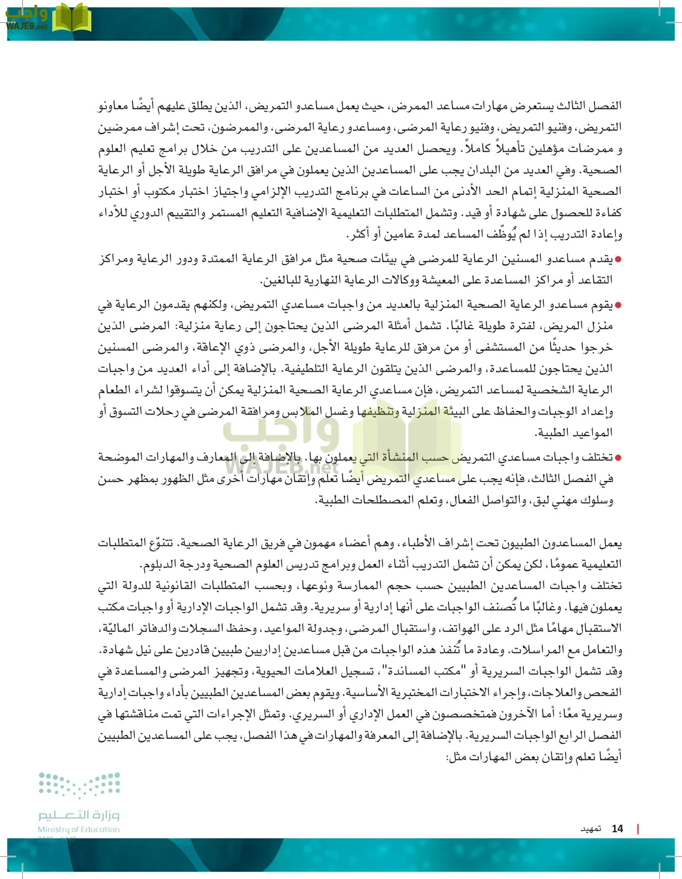 الرعاية الصحية page-13