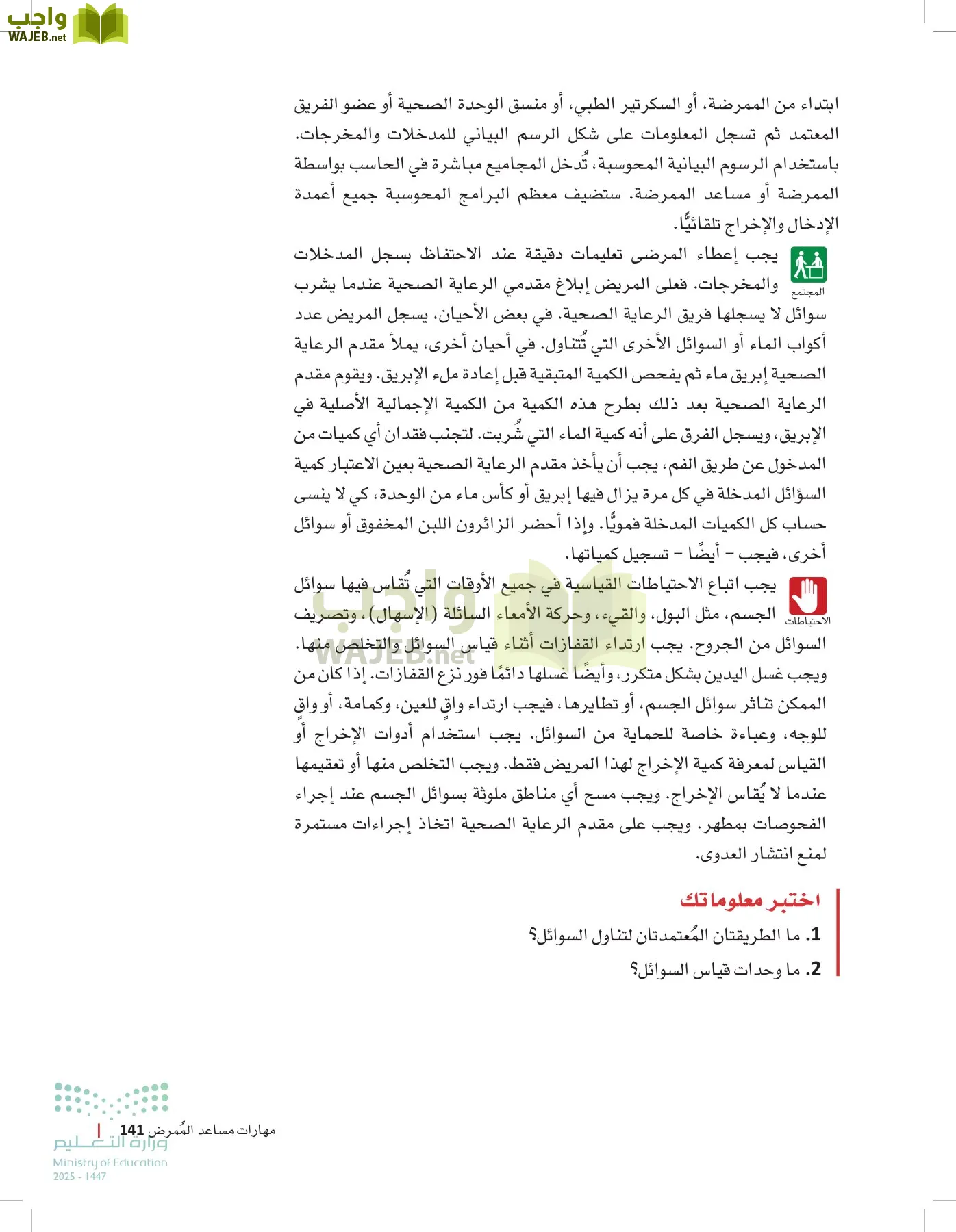 الرعاية الصحية page-140