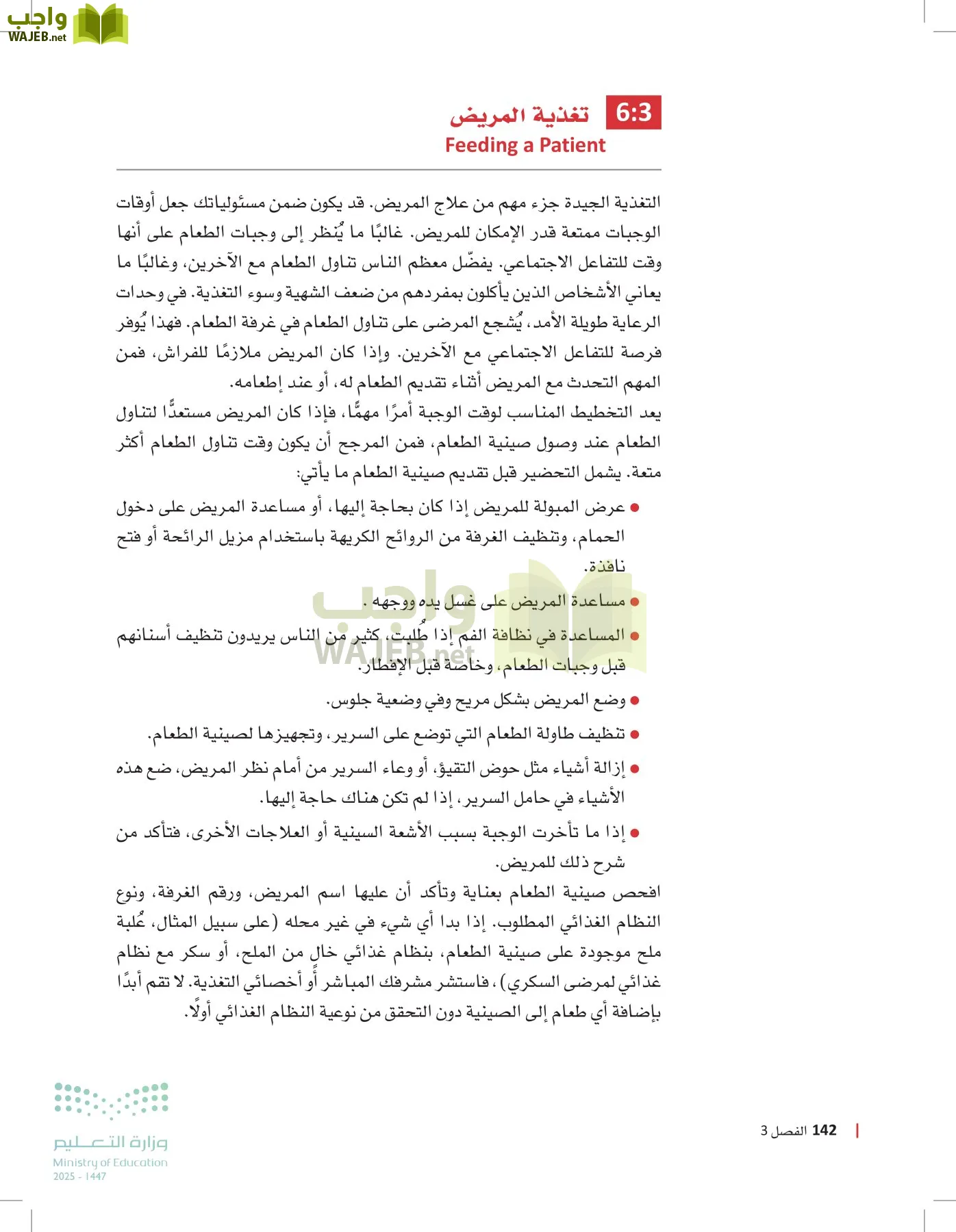 الرعاية الصحية page-141