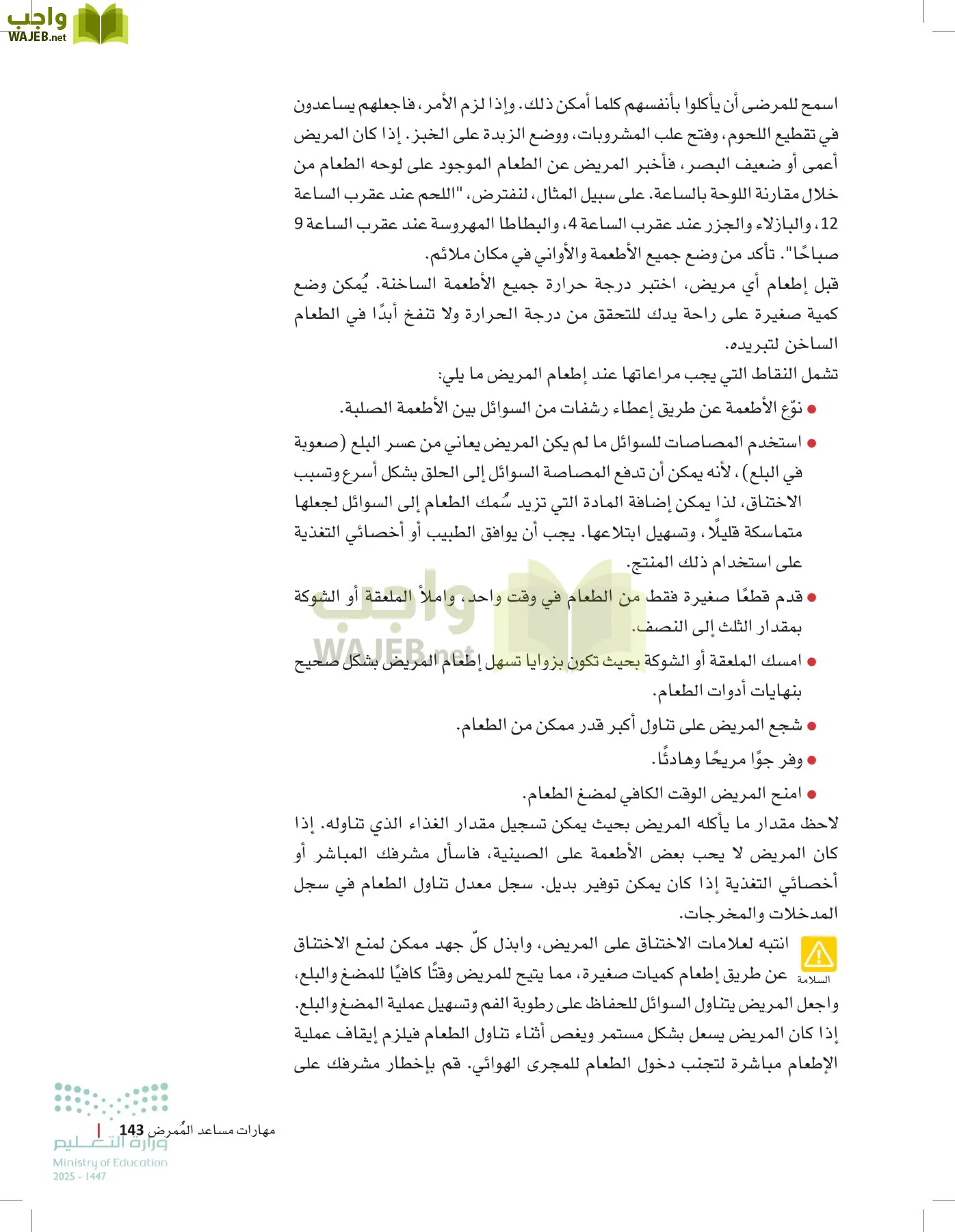الرعاية الصحية page-142