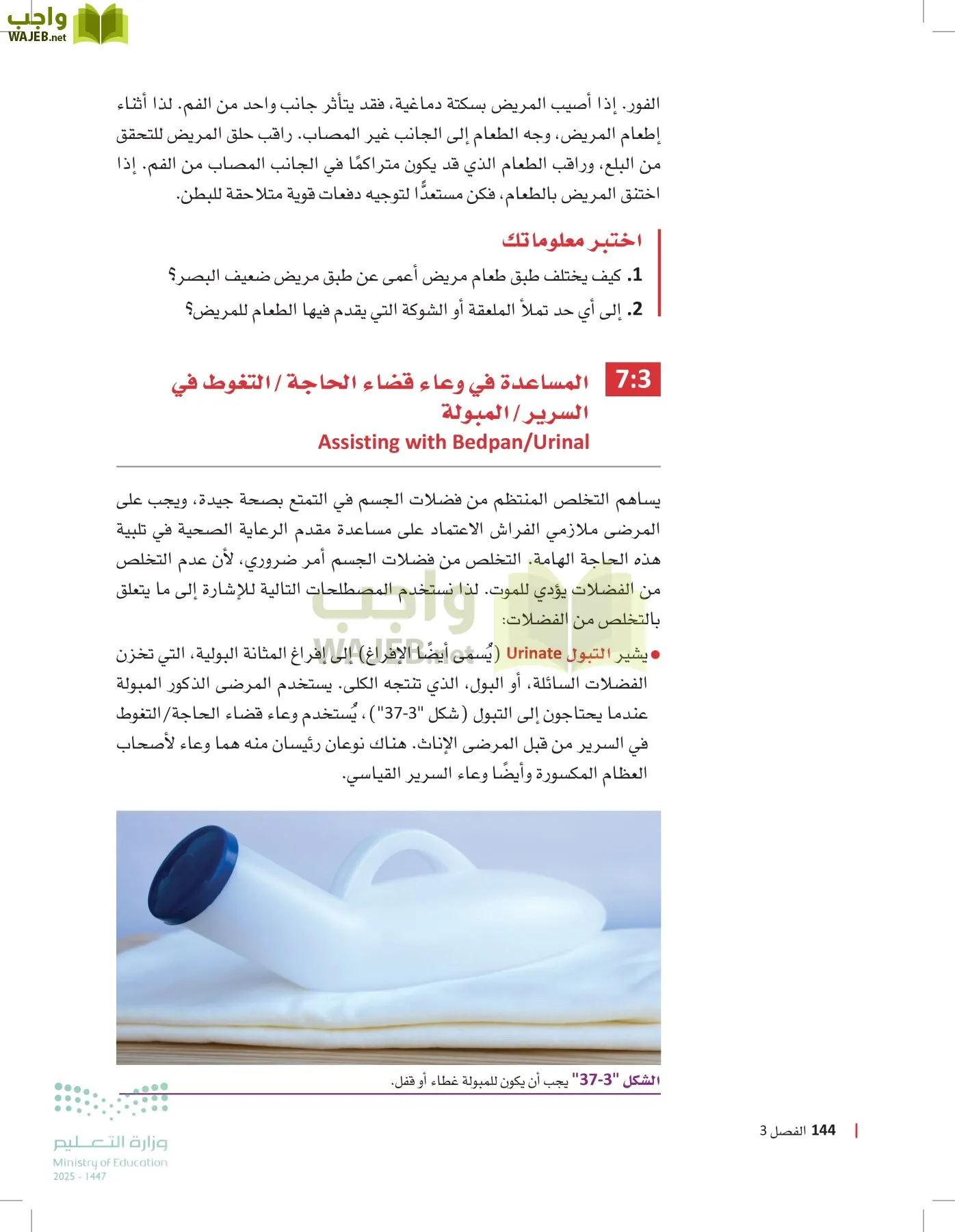 الرعاية الصحية page-143