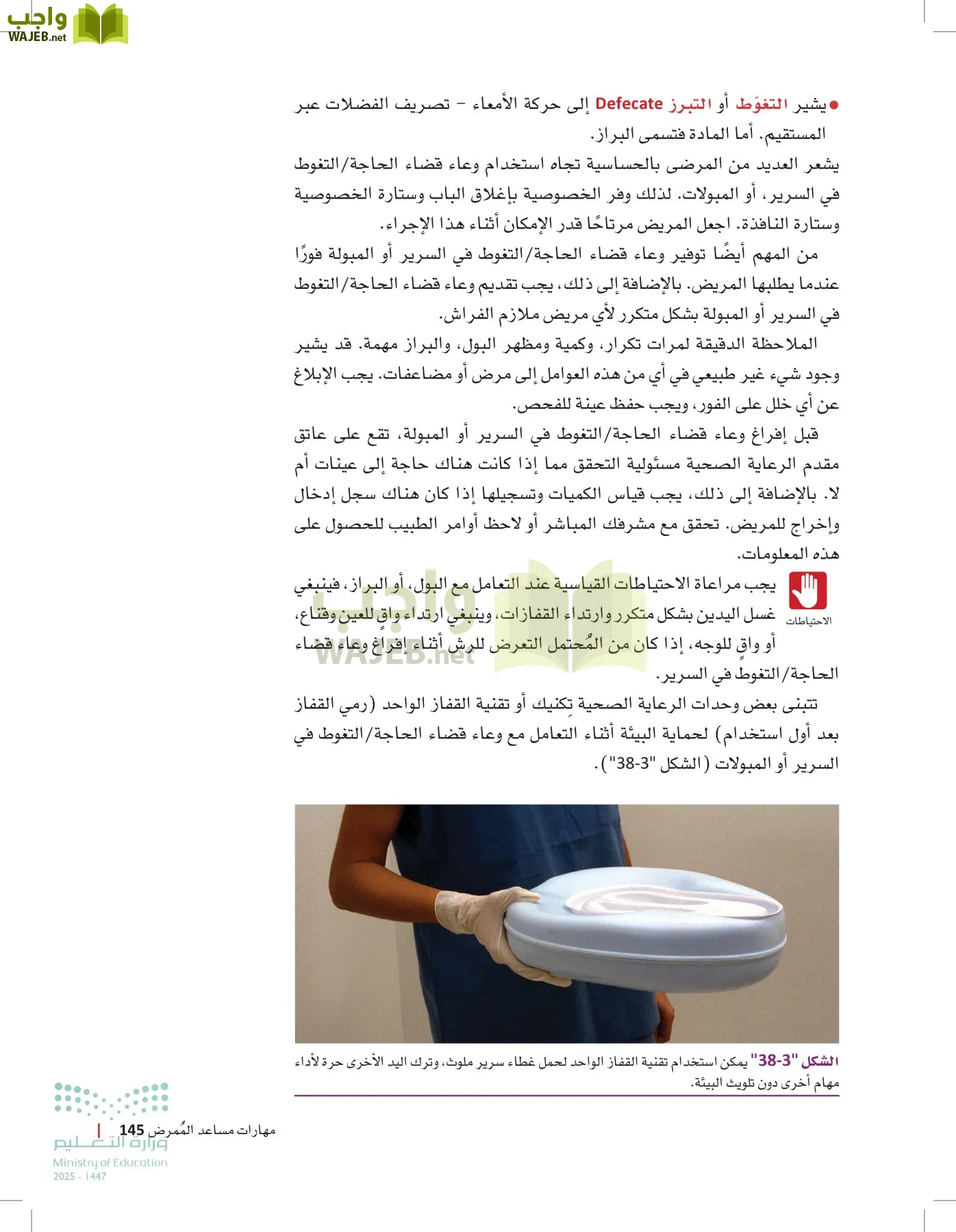 الرعاية الصحية page-144