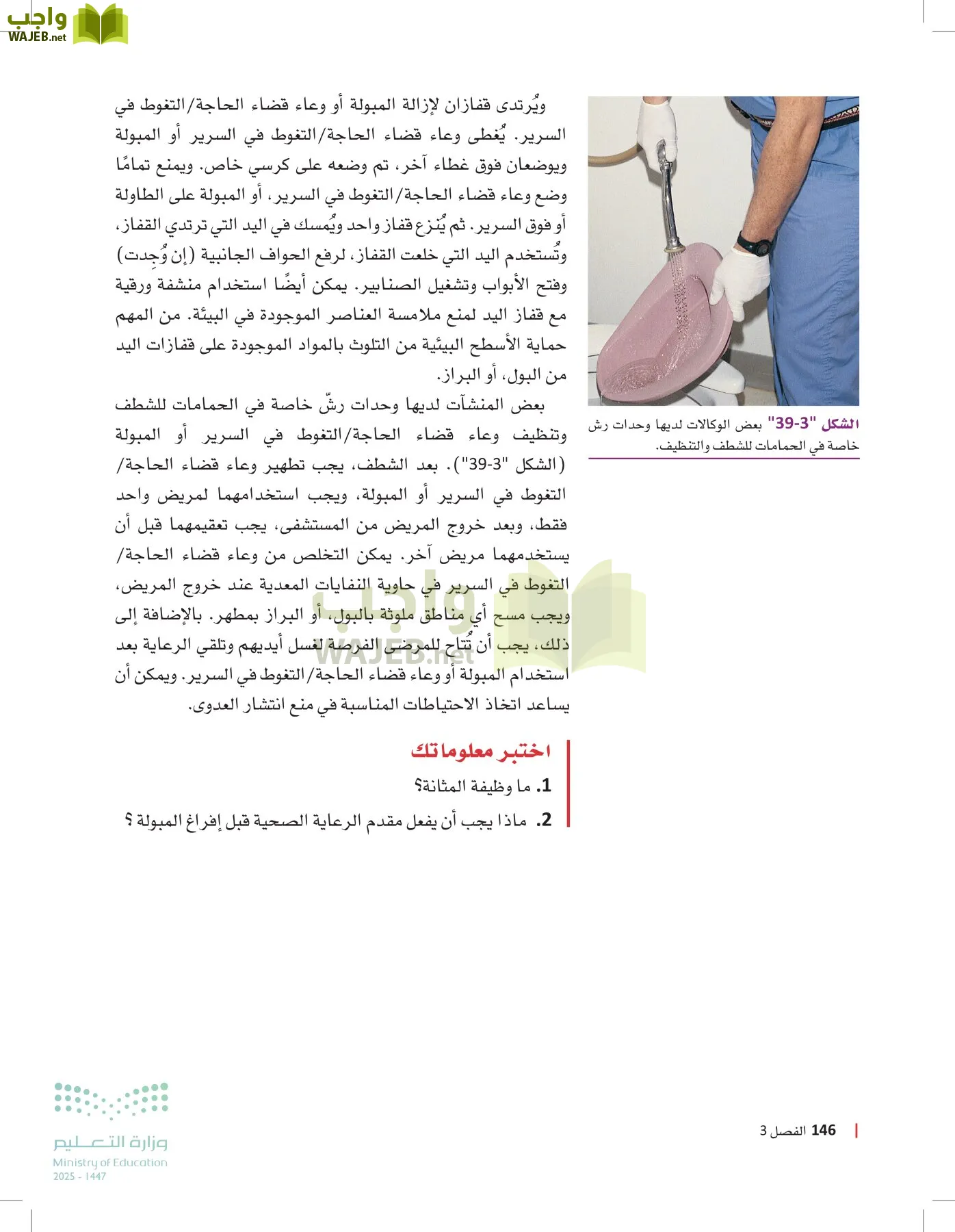 الرعاية الصحية page-145