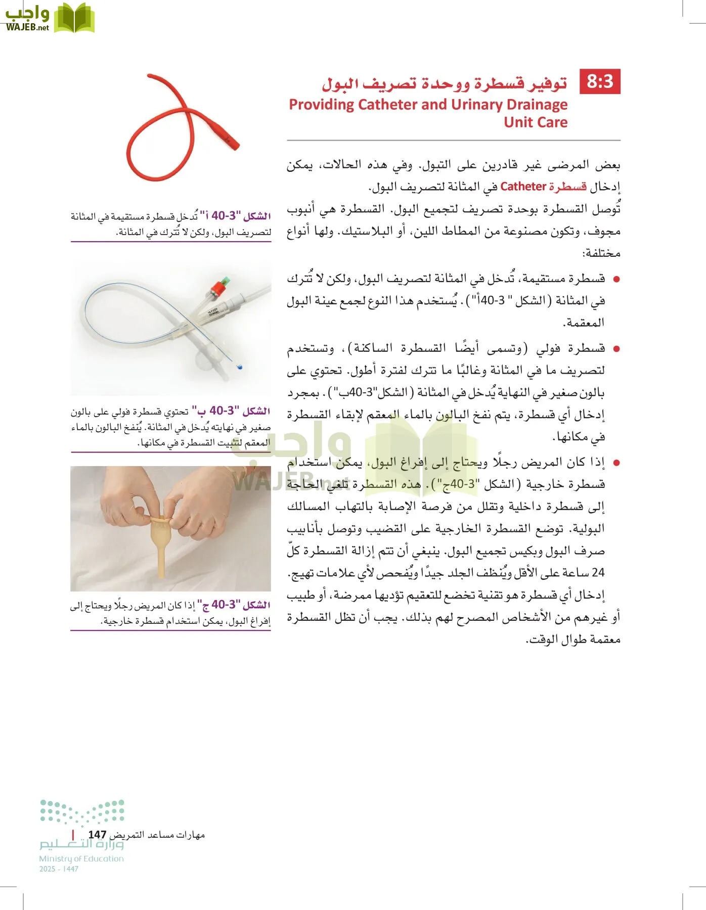 الرعاية الصحية page-146