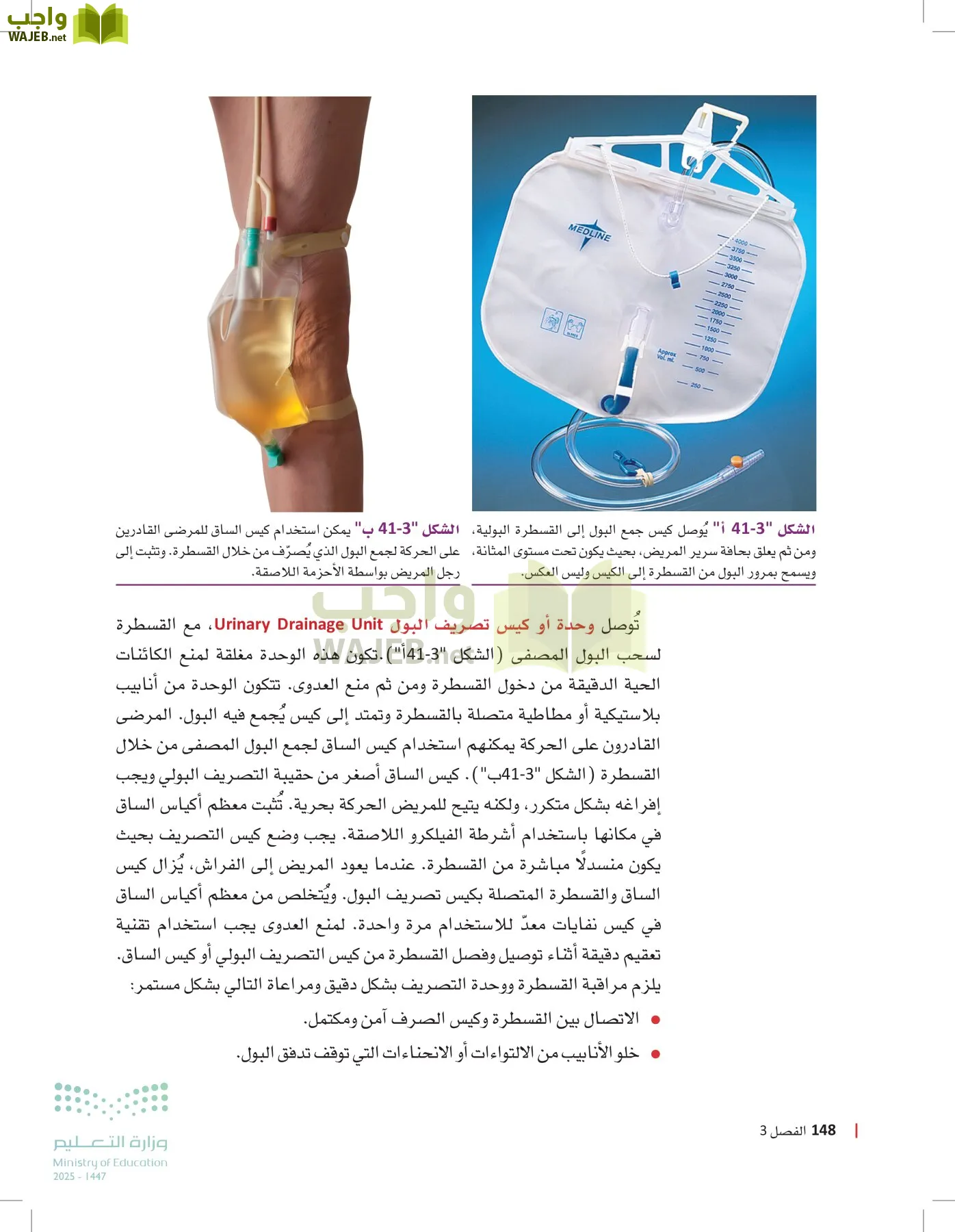الرعاية الصحية page-147