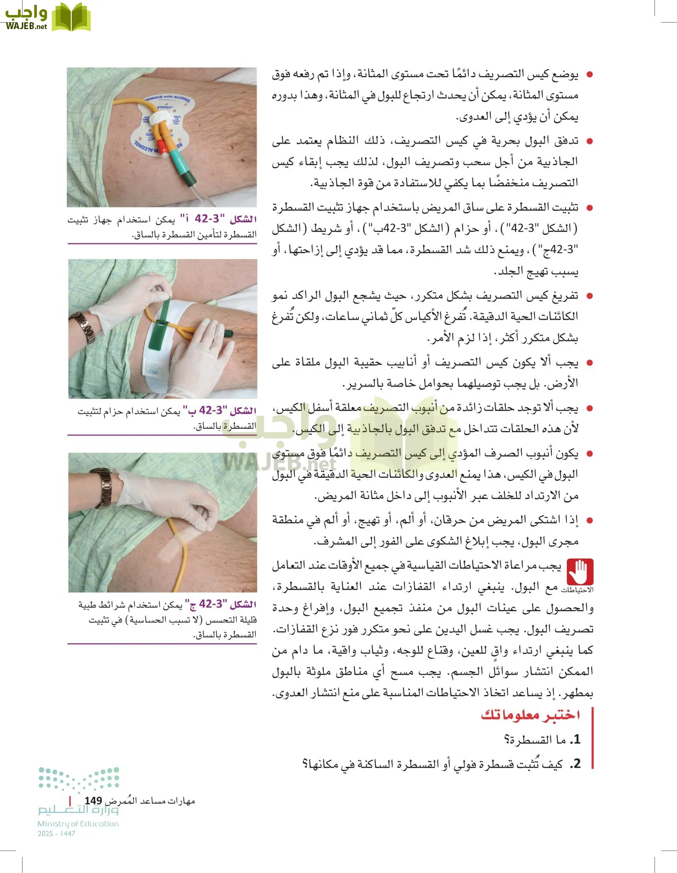 الرعاية الصحية page-148