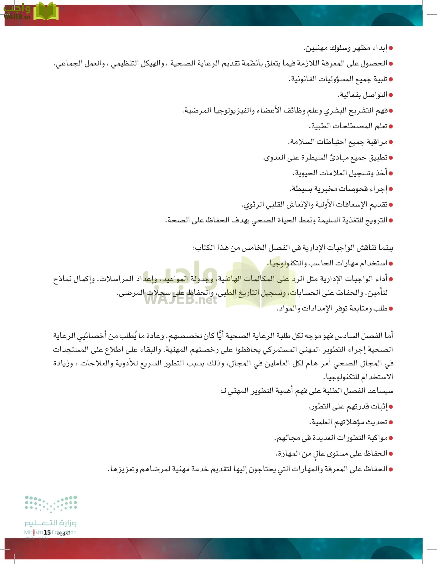 الرعاية الصحية page-14