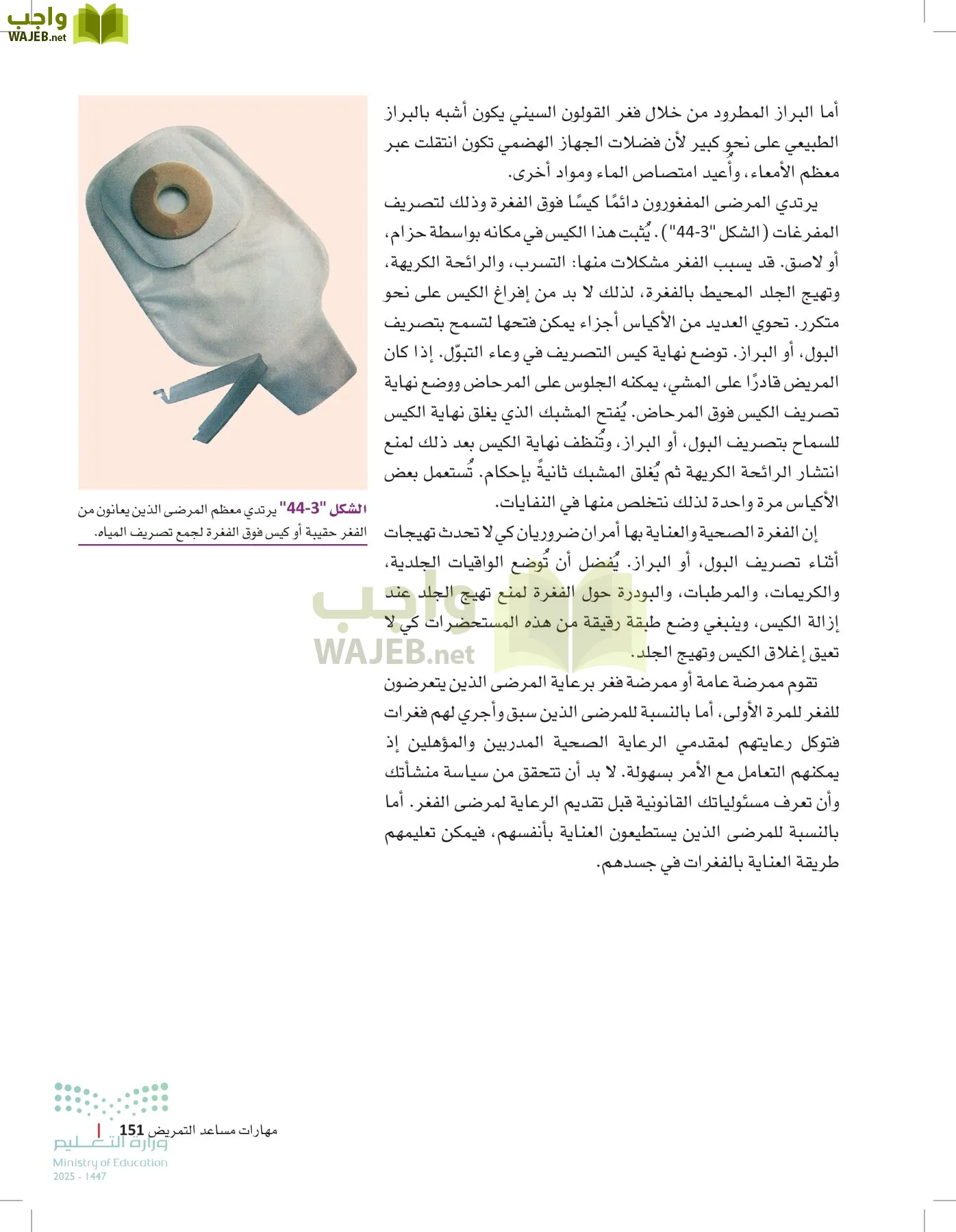 الرعاية الصحية page-150