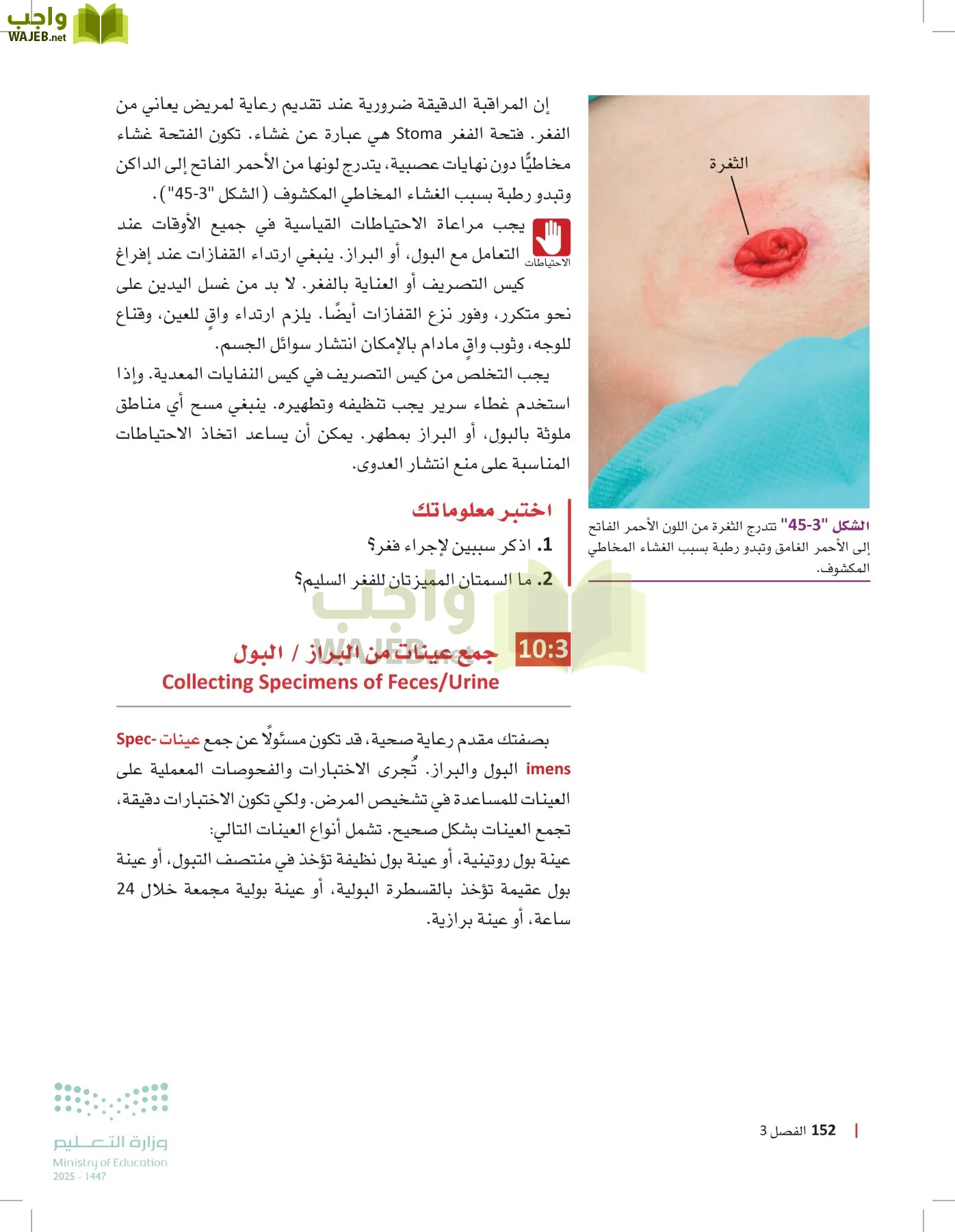 الرعاية الصحية page-151