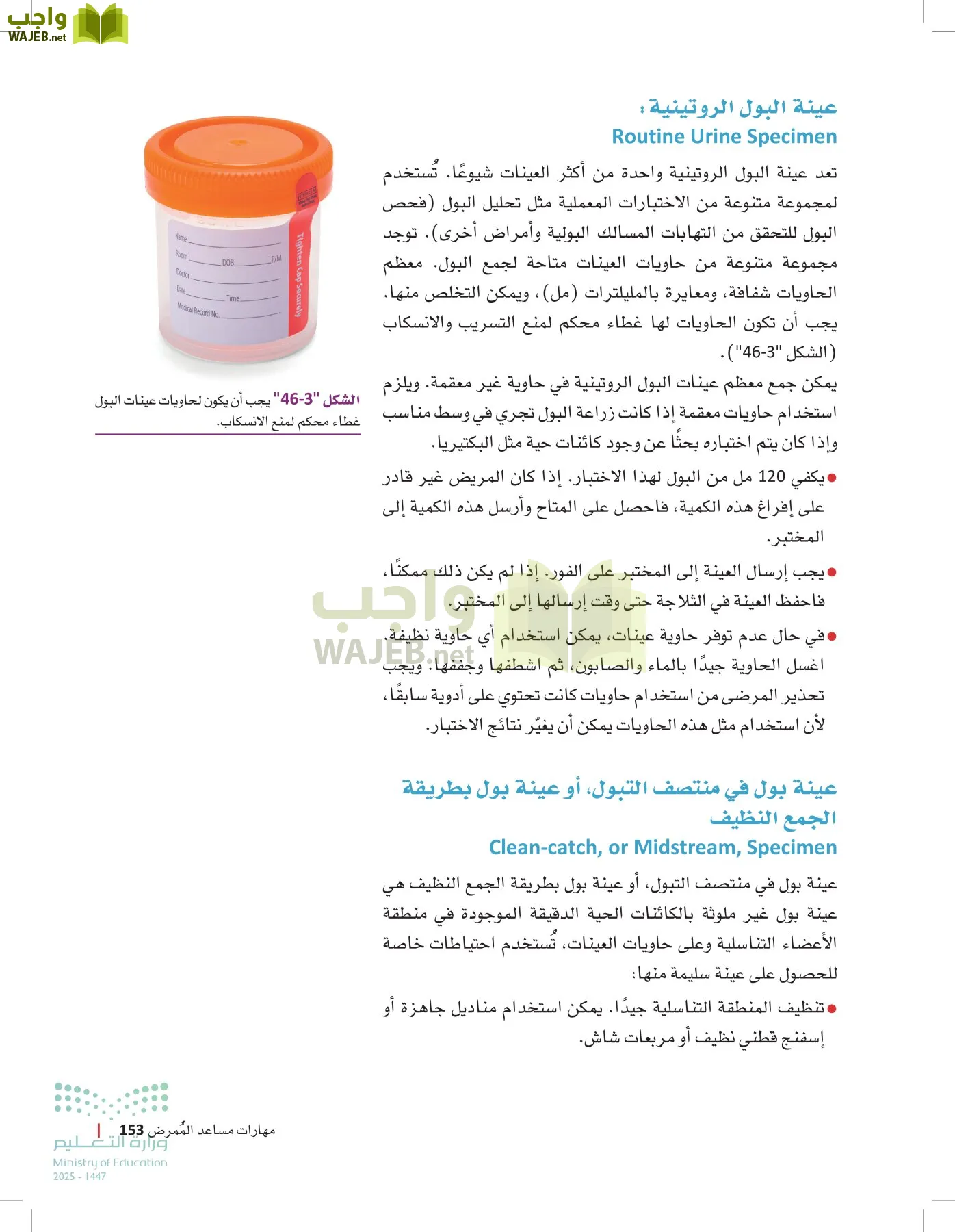 الرعاية الصحية page-152