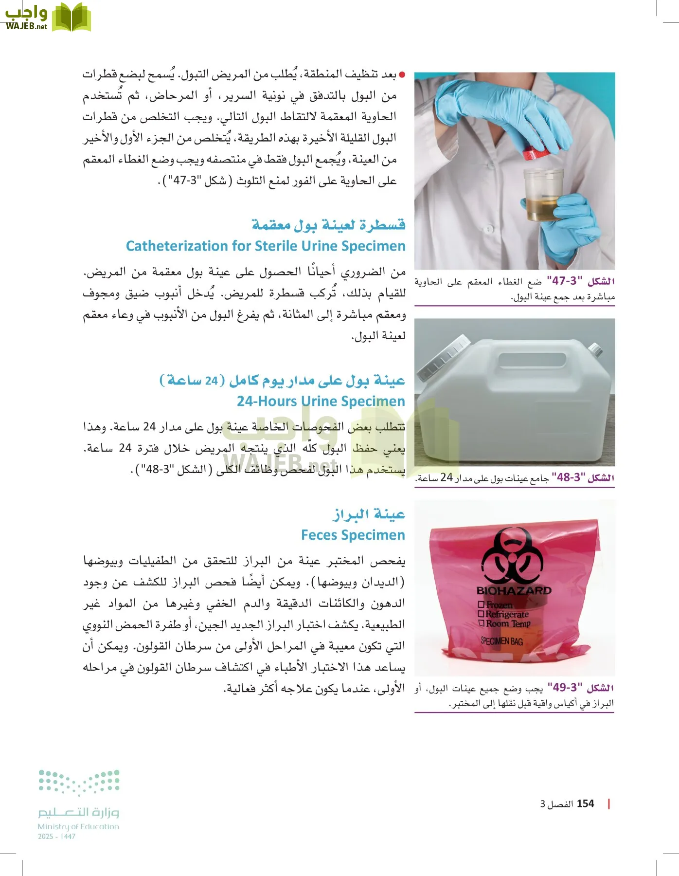 الرعاية الصحية page-153