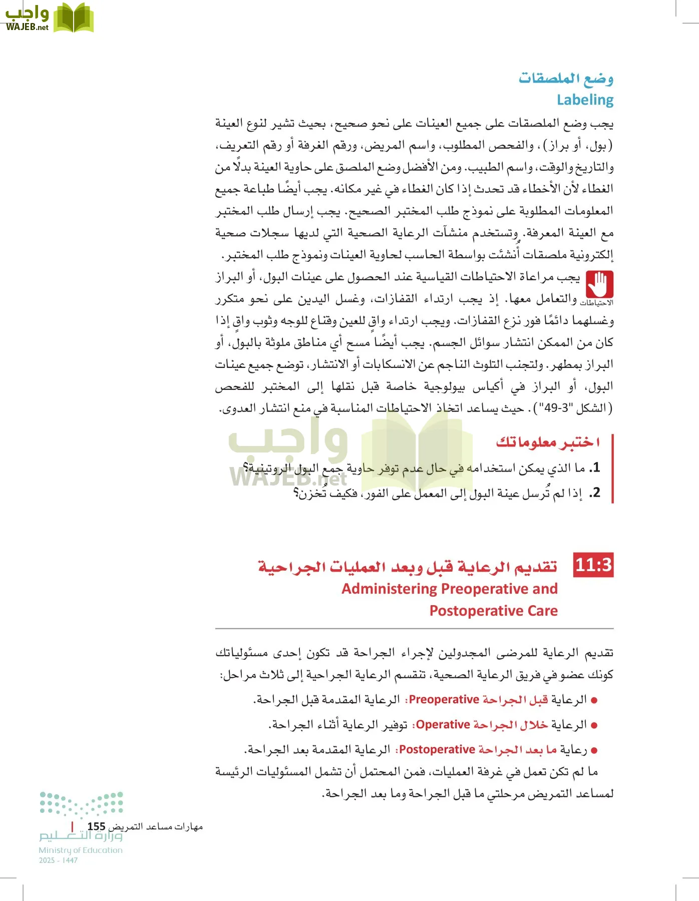 الرعاية الصحية page-154