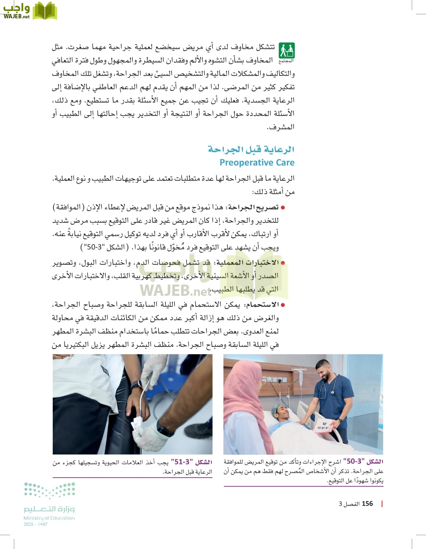 الرعاية الصحية page-155