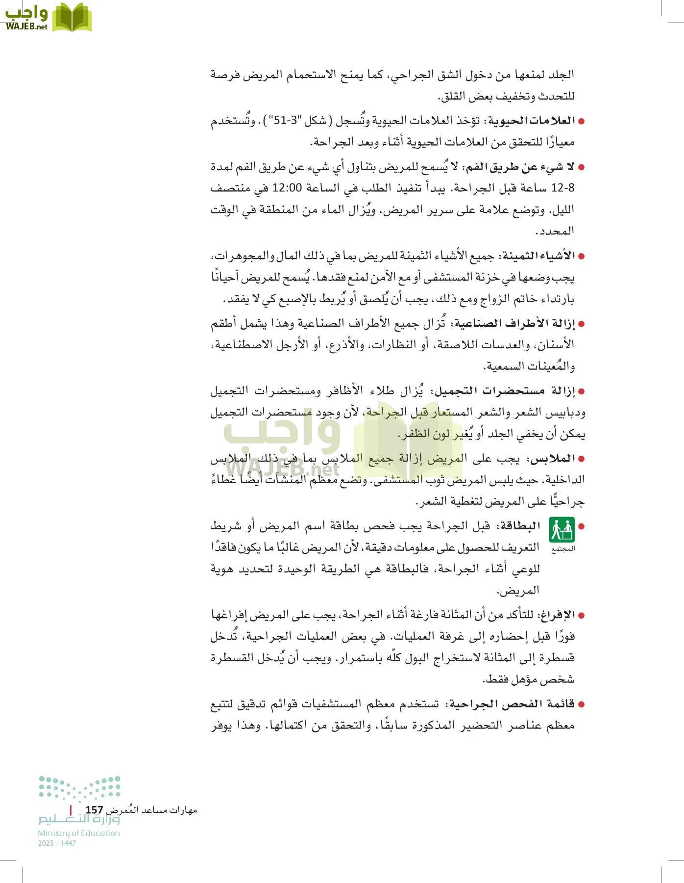 الرعاية الصحية page-156