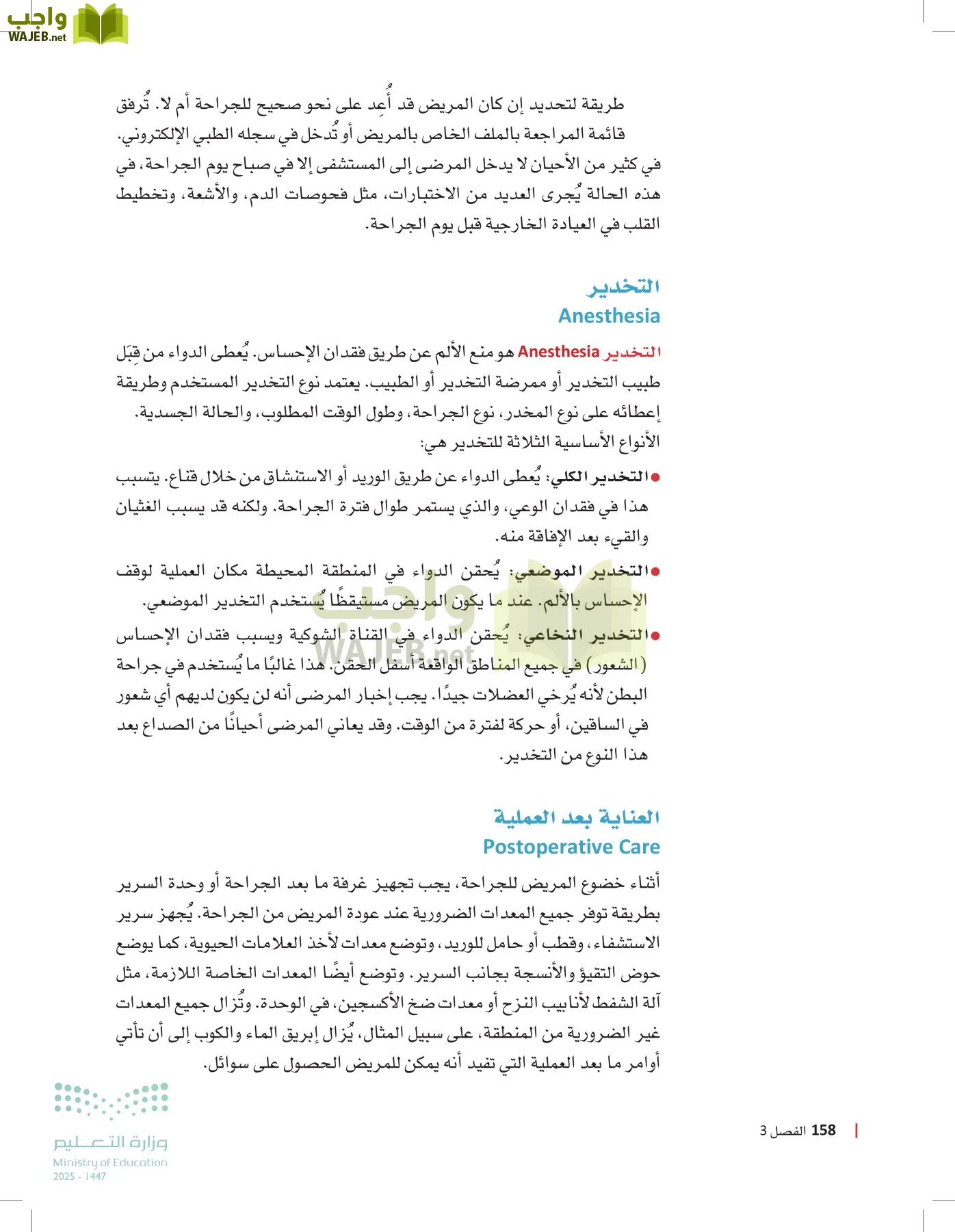 الرعاية الصحية page-157