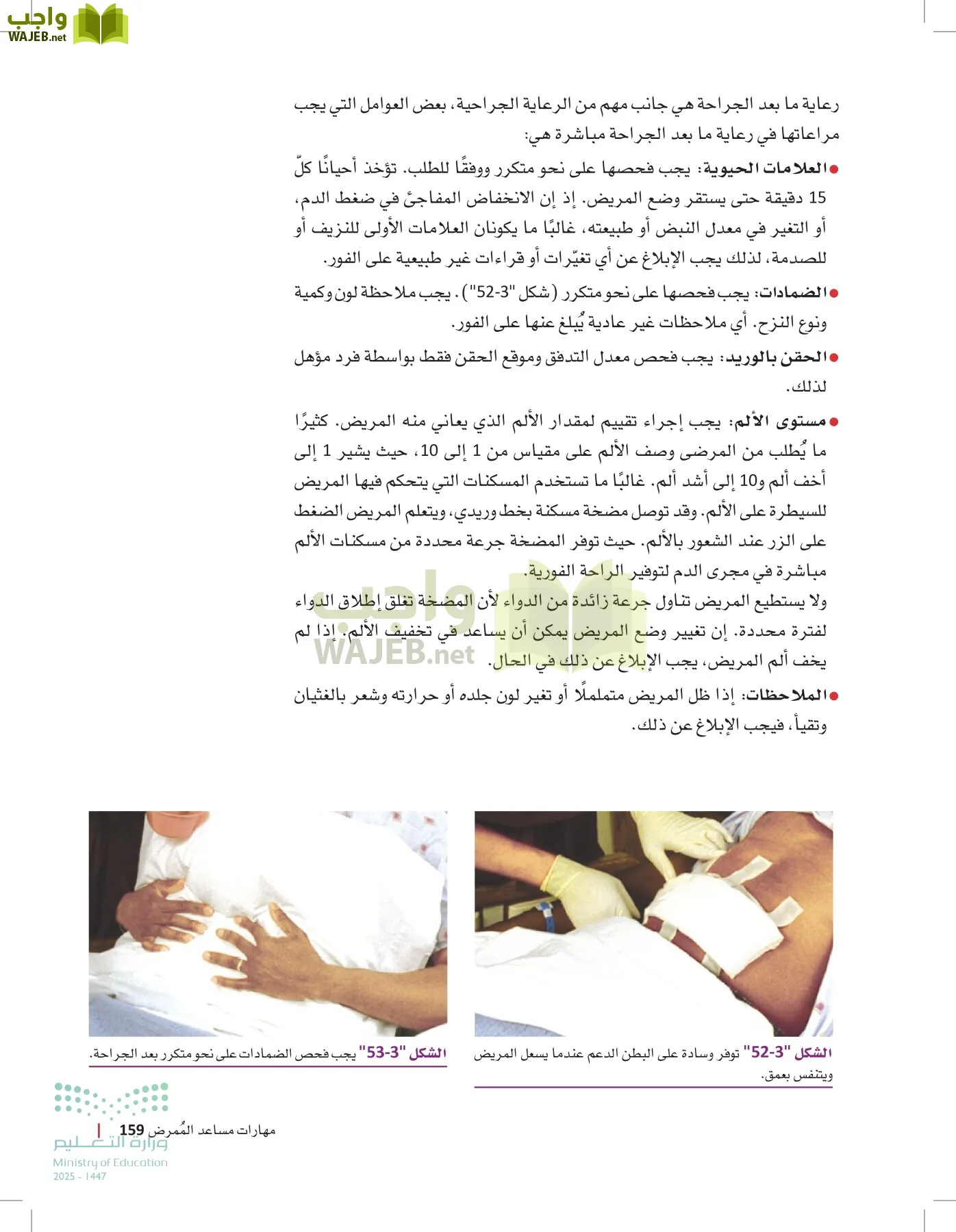 الرعاية الصحية page-158