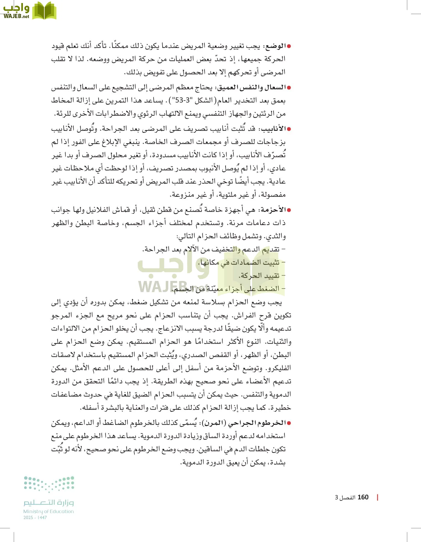 الرعاية الصحية page-159