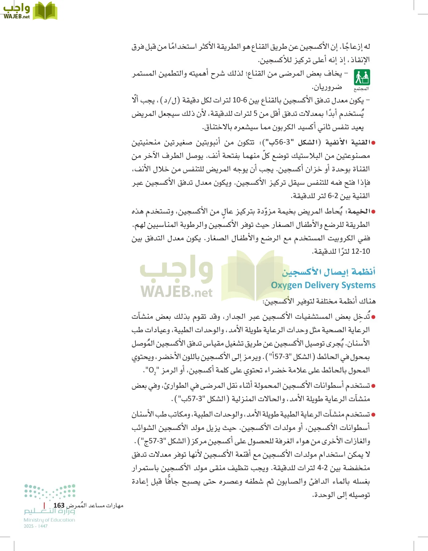 الرعاية الصحية page-162